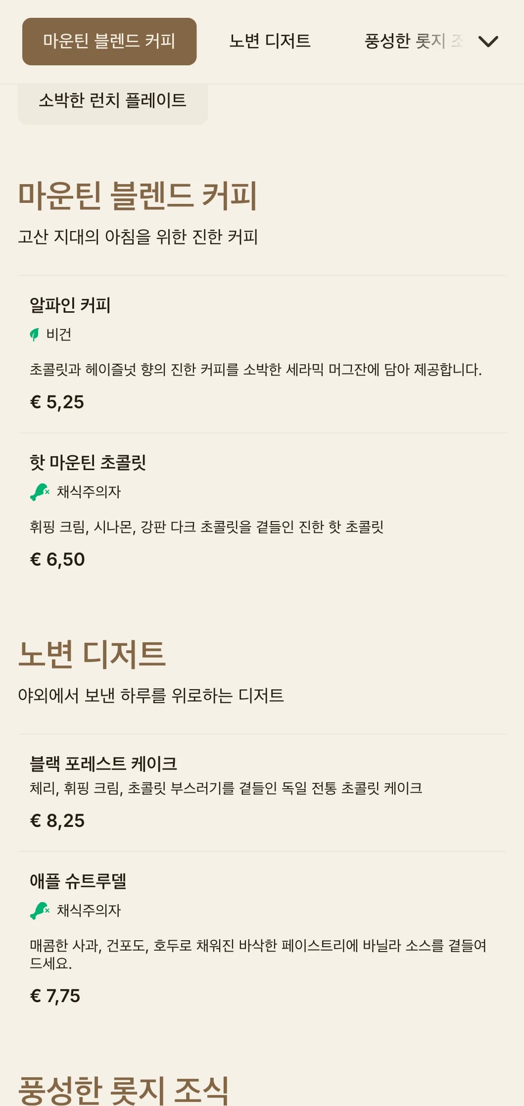 알프스 카페와 산장 식당을 위한 아늑한 나무 소재의 디자인에 산악 요소를 가미했습니다.