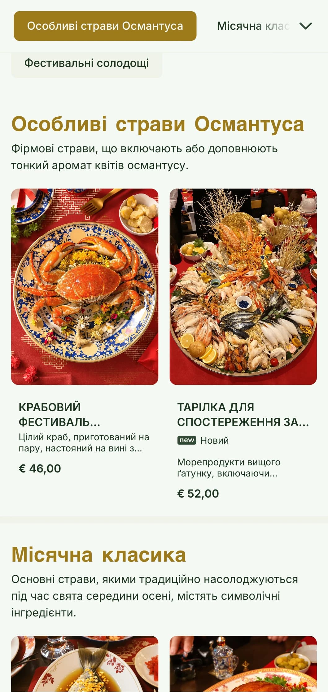 Спокійний китайський дизайн меню, натхненний квітами османтусу та традиціями свята Місяця, з ботанічними елементами.
