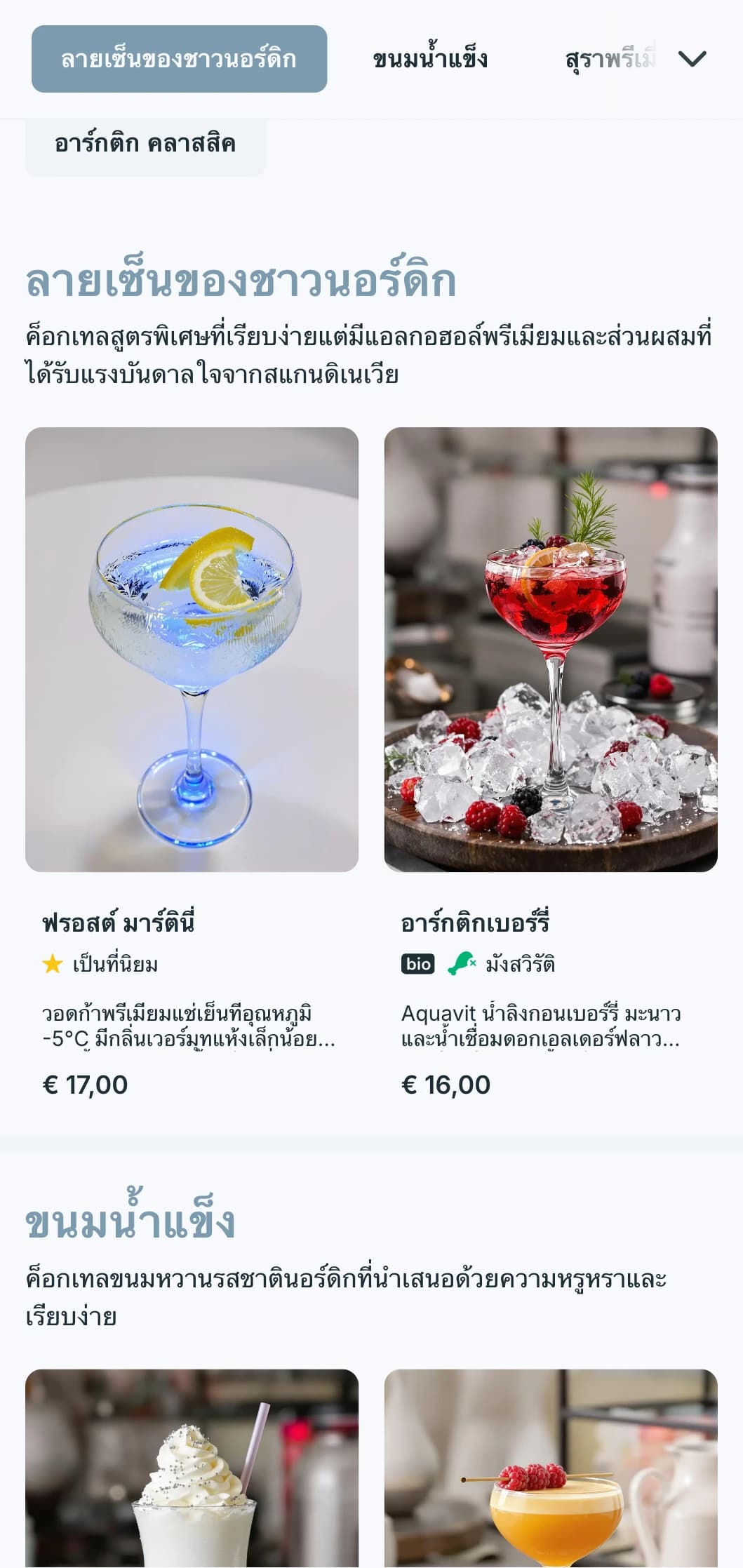 การออกแบบที่สะอาดตาและได้รับแรงบันดาลใจจากสแกนดิเนเวียสำหรับบาร์และเลานจ์ร่วมสมัยพร้อมด้วยตัวอักษรที่เรียบง่ายและโทนสีน้ำเงินเย็นตา