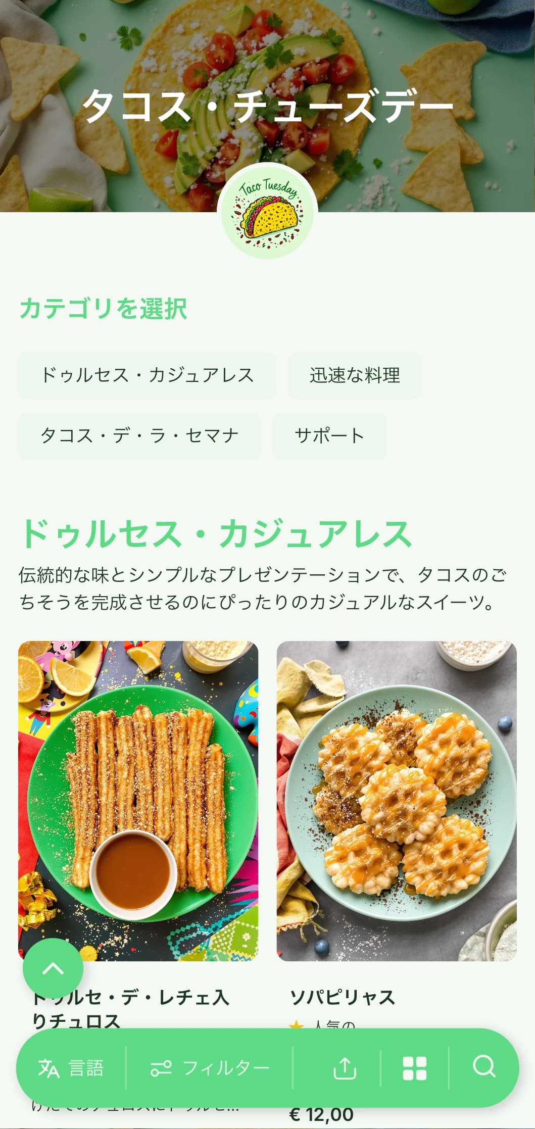 鮮やかなグリーンのアクセント、遊び心のあるイラスト、平日限定の独創的なタコスのバリエーションが特徴の、楽しくカジュアルなタコス中心のメニュー。