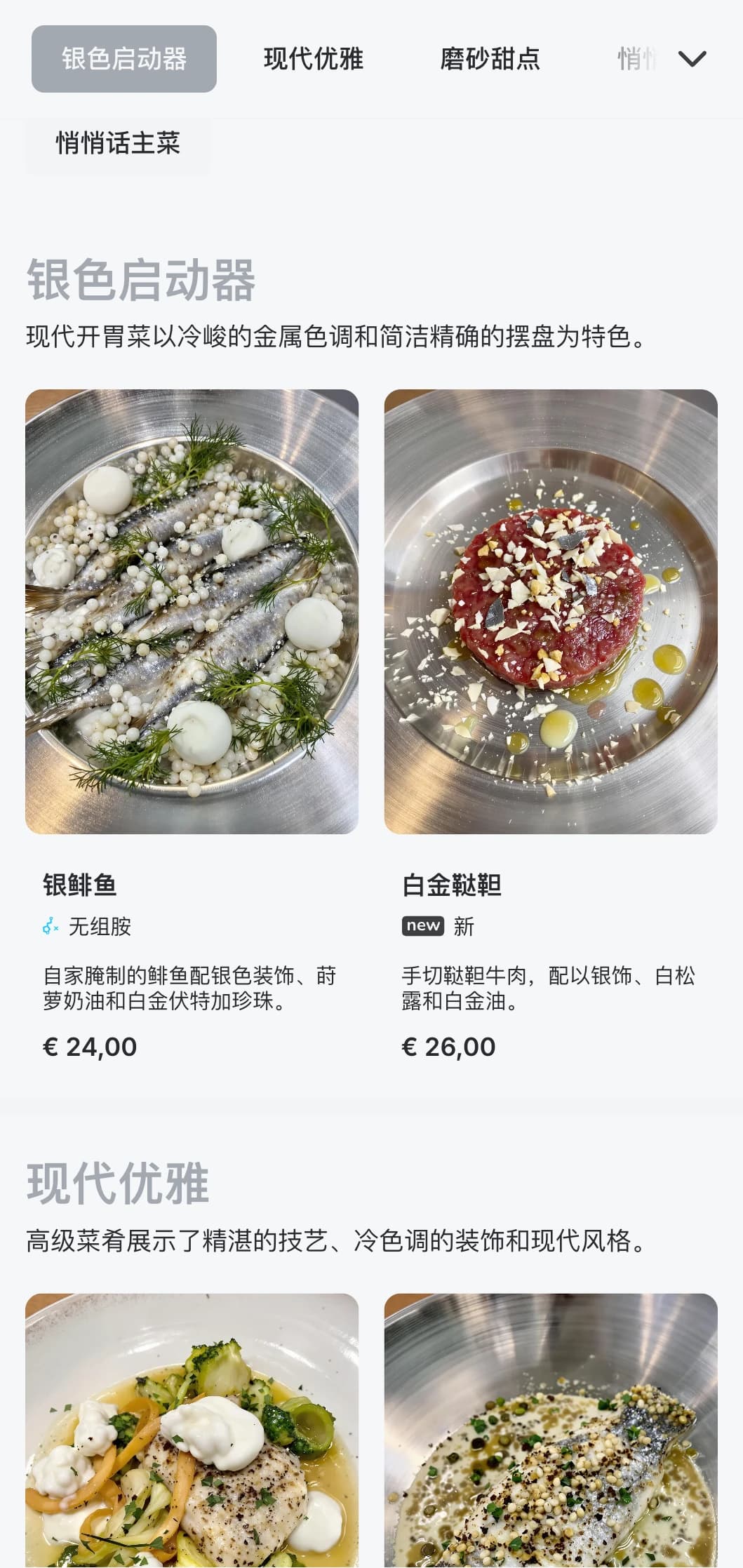 精致的现代概念，冷银色调和微妙的奢华元素，带来低调优雅的体验。