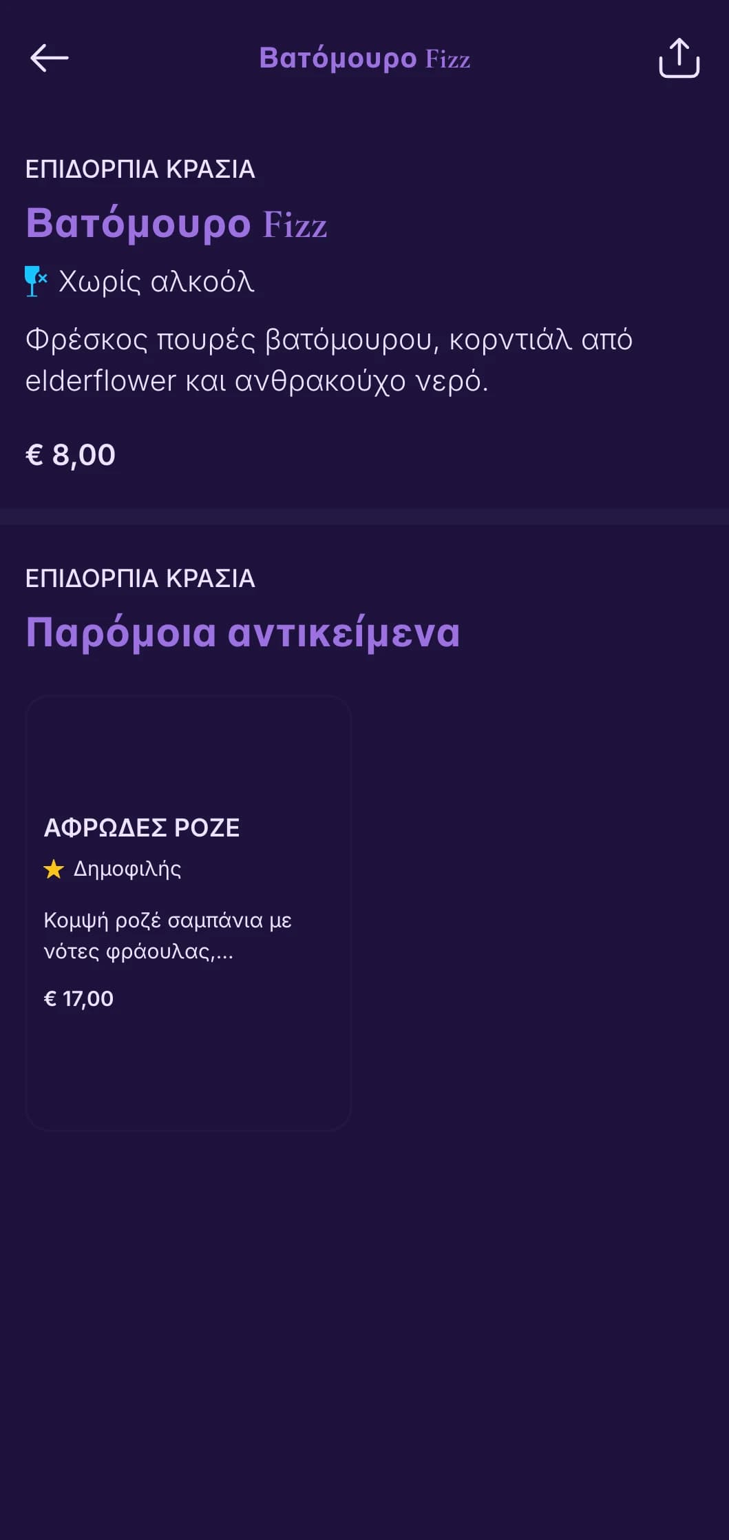 Απαλό μοβ σχέδιο με αστρικά στοιχεία για μπαρ σε ταράτσες και ρομαντικούς χώρους.