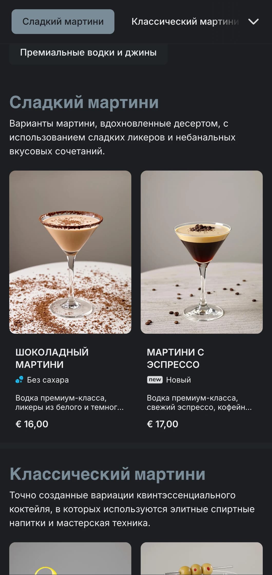 Изысканный, урбанистический дизайн меню для мартини-баров и лаунжей с элегантной типографикой и холодными серыми тонами.