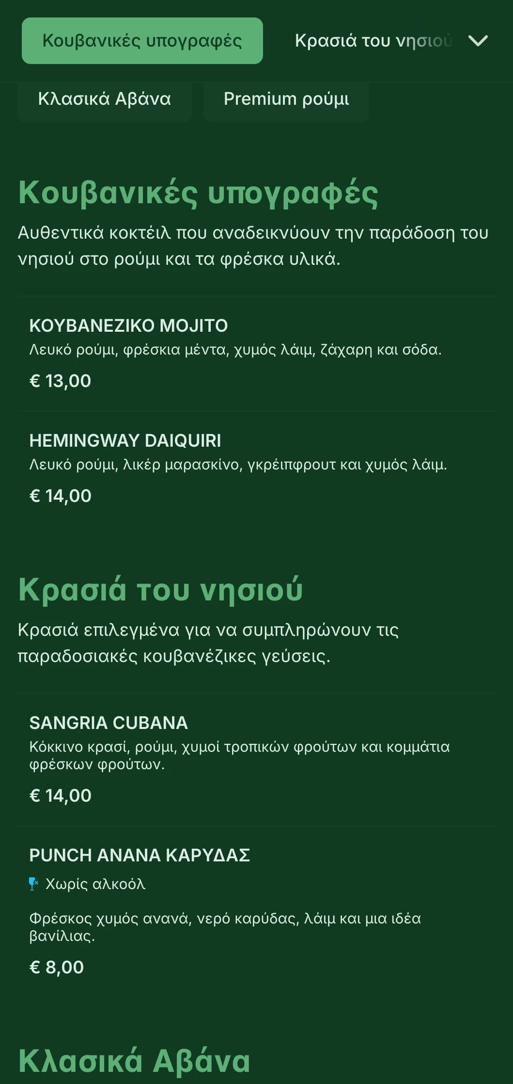 Τροπικό πράσινο σχέδιο με vintage στοιχεία για μπαρ ρούμι με κουβανέζικη έμπνευση.