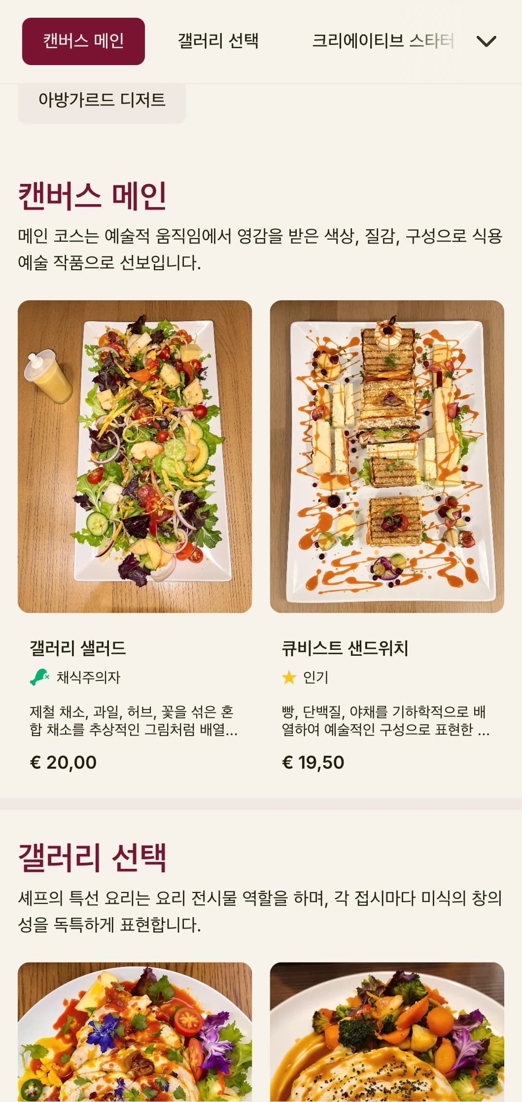대담한 색상과 표현력이 돋보이는 레이아웃으로 갤러리와 예술 지구 근처의 레스토랑에 적합한 창의적이고 예술에서 영감을 받은 런치 메뉴 디자인입니다.