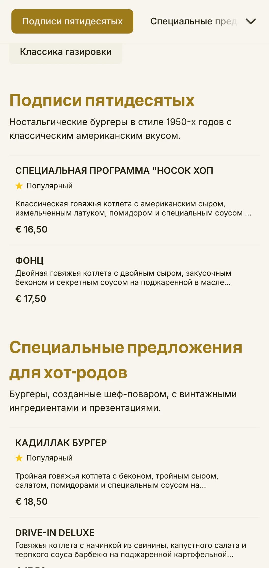 Бургерная в стиле 1950-х годов с шашечными узорами и ностальгическими элементами магазина газировки.