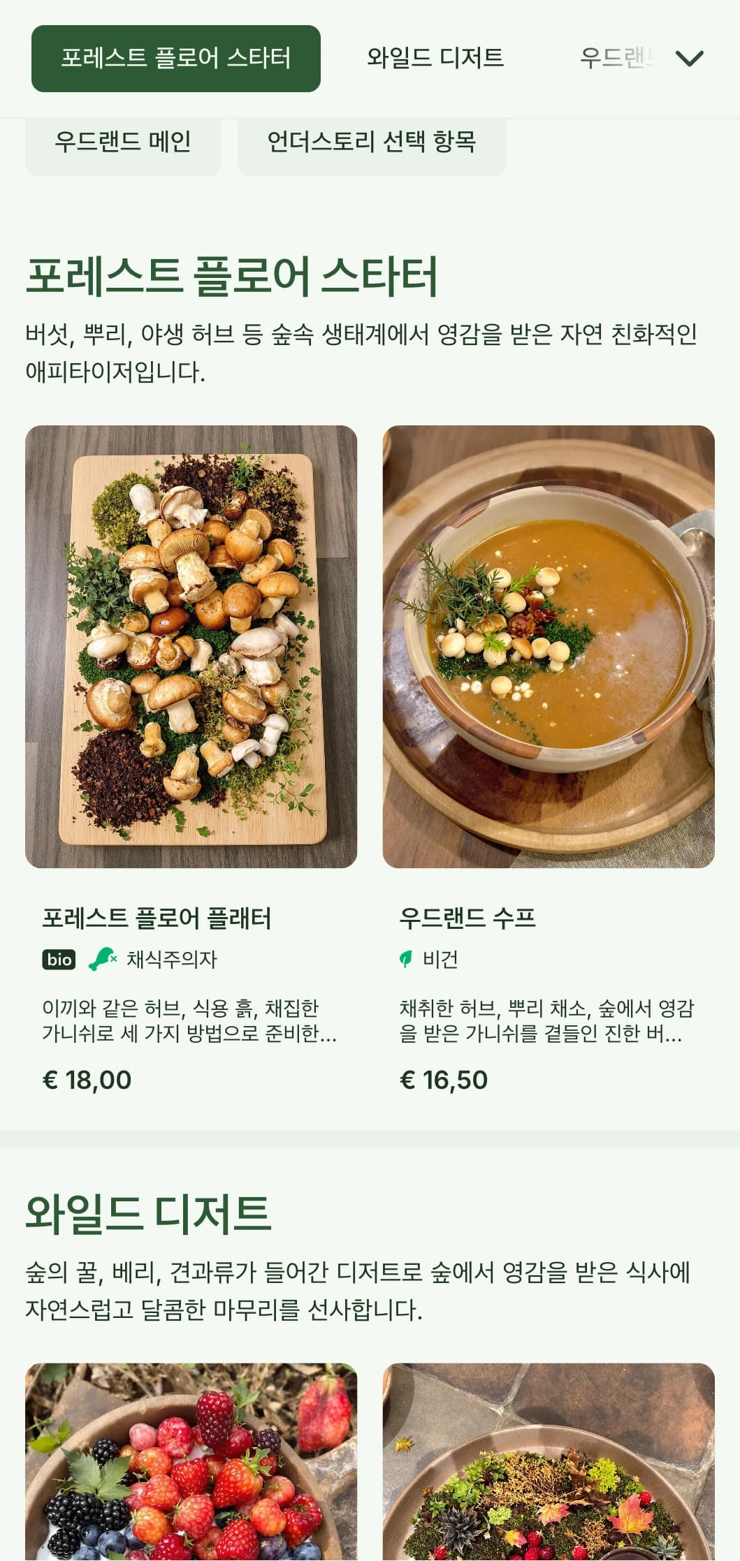 숲에서 영감을 받은 신비로운 점심 메뉴 디자인은 숲속 요소와 자연스러운 질감으로 숲이 우거진 환경이나 숲 테마의 레스토랑에 이상적입니다.