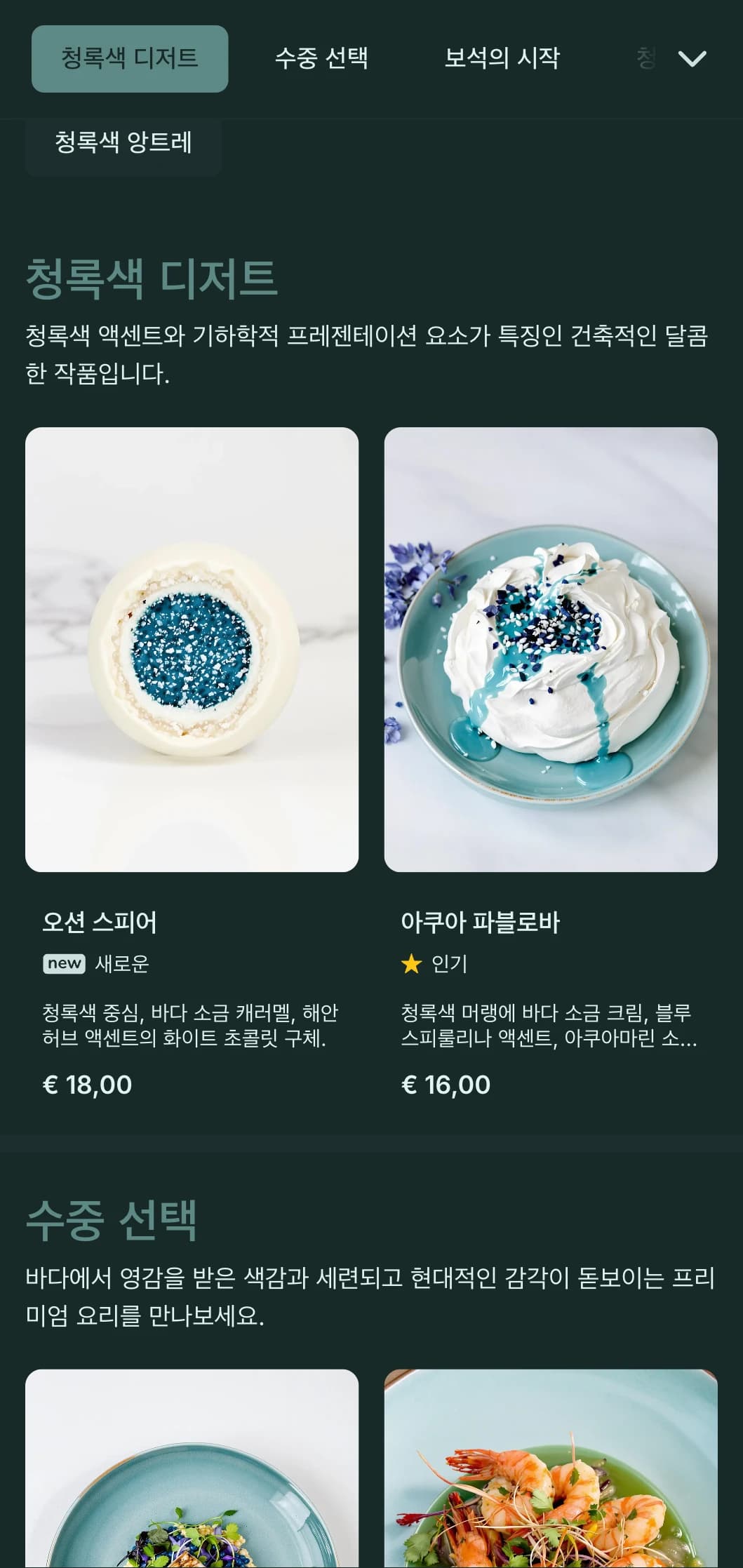 풍부한 청록색 톤과 현대적인 럭셔리 요소가 돋보이는 세련된 모던 콘셉트입니다.
