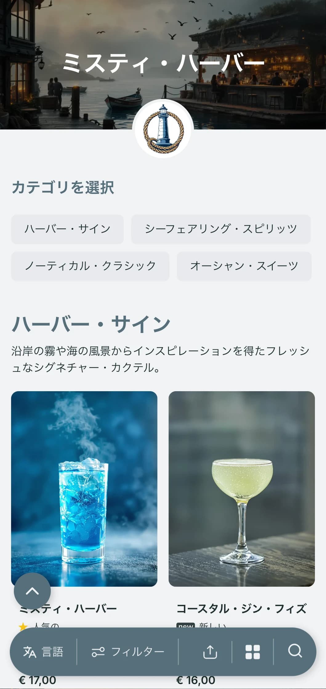 海辺のバーのためにデザインされた、海岸沿いの港をイメージしたデザイン。