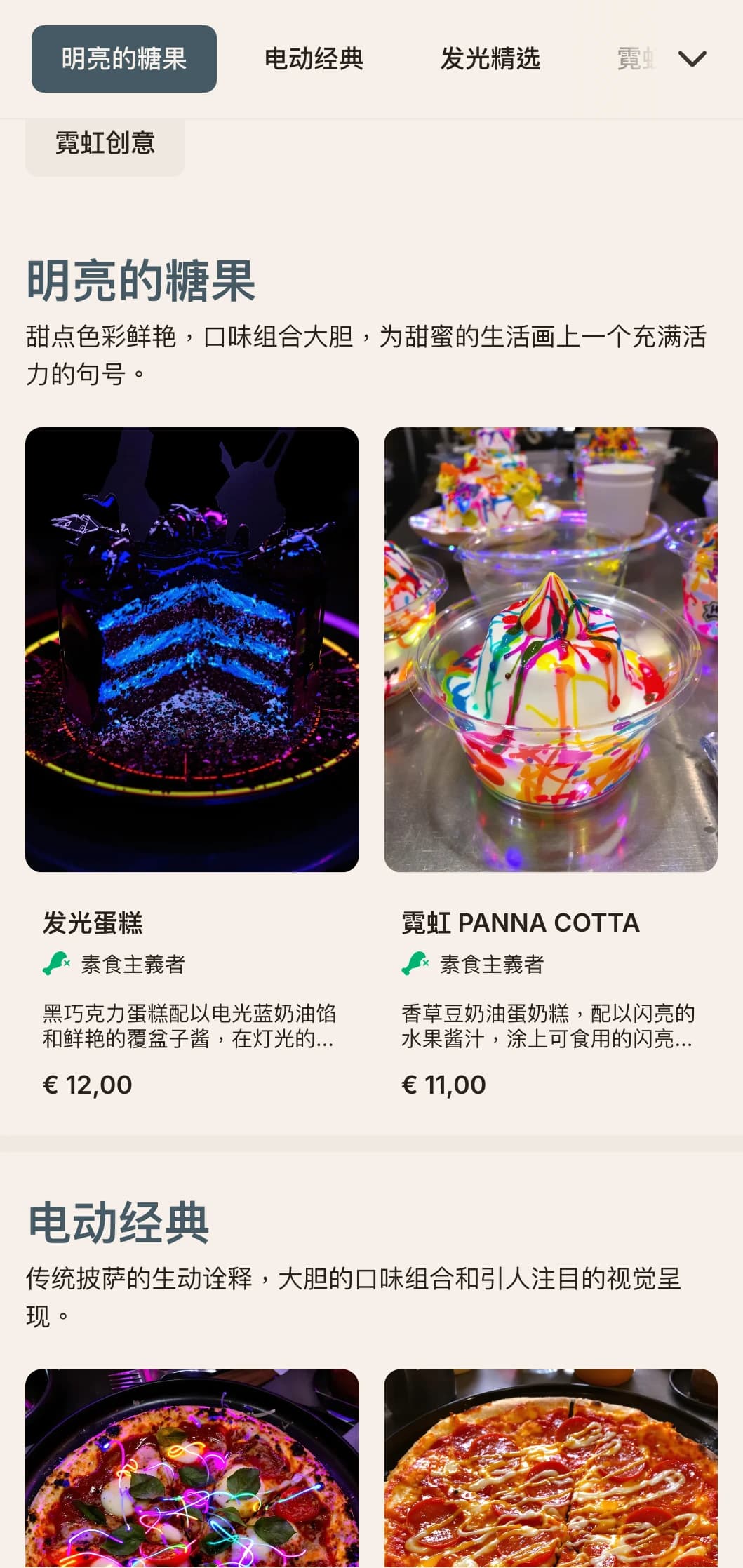 现代披萨菜单，霓虹灯色彩点缀，充满现代都市美感。