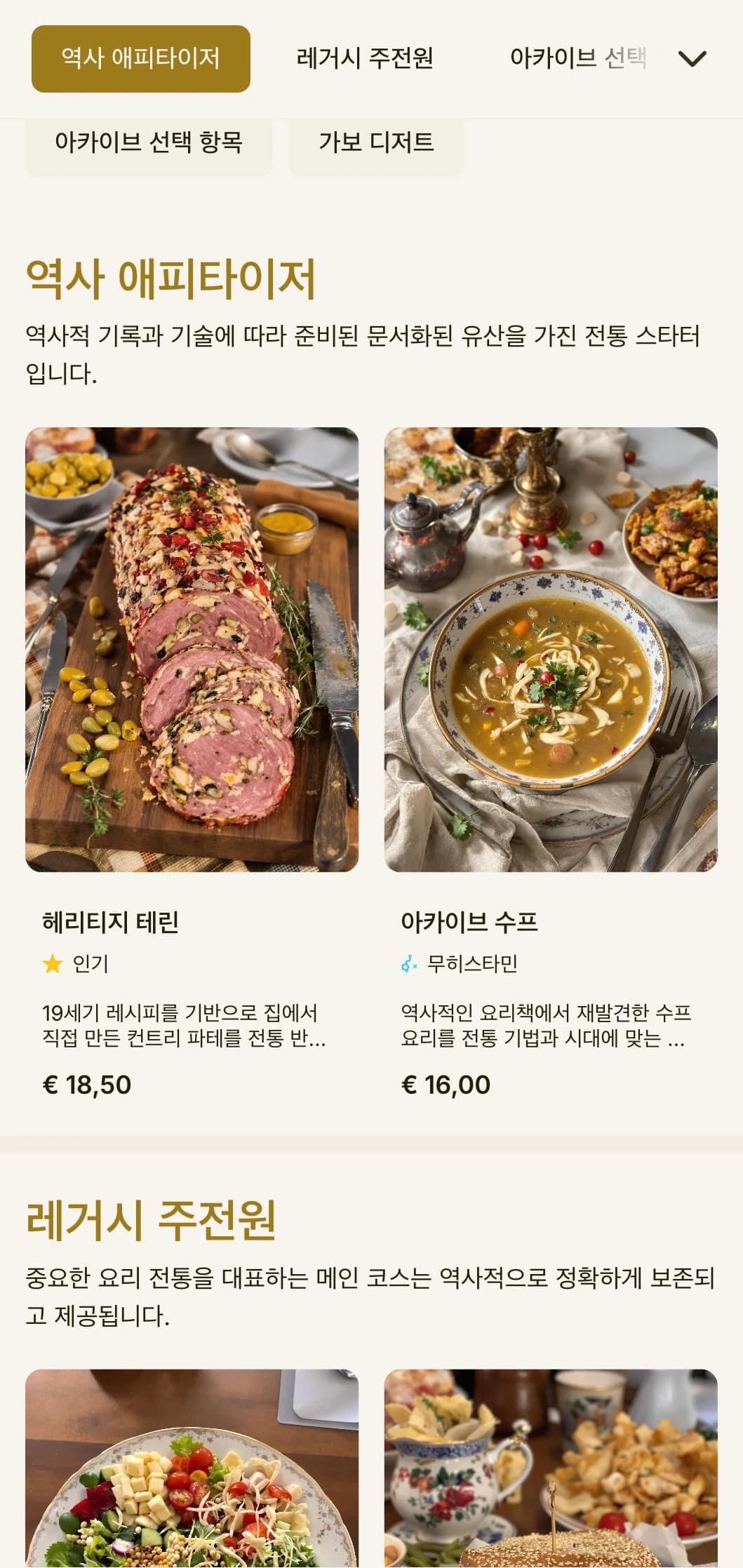 전통적 요소와 시대를 초월한 타이포그래피를 사용한 역사적이고 유산에 초점을 맞춘 점심 메뉴 디자인은 랜드마크 레스토랑과 오랜 역사를 가진 시설에 적합합니다.