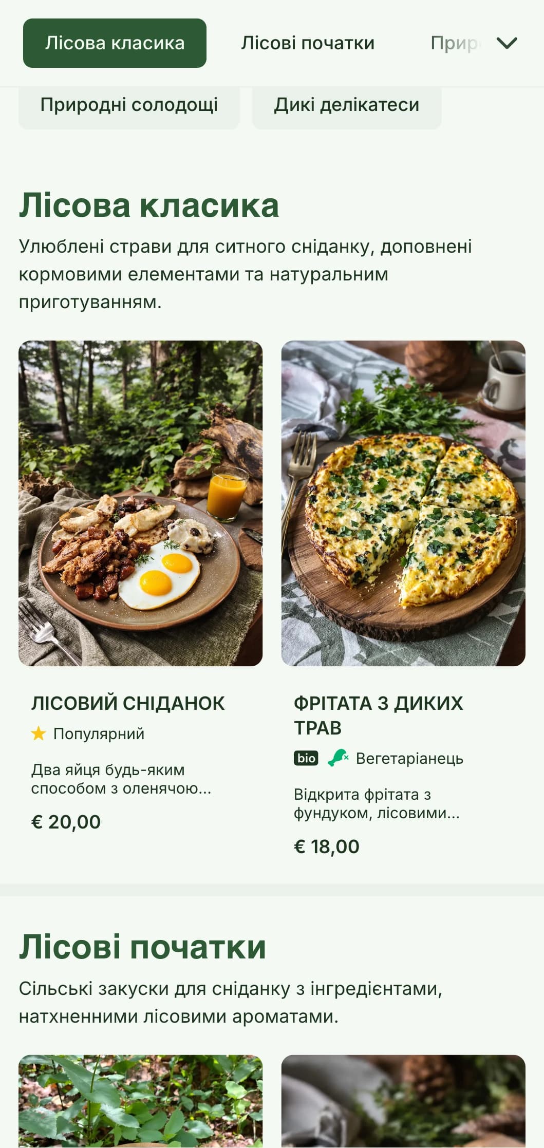Сільські сніданки з елементами сировинних продуктів та природною подачею, натхненною лісовою естетикою.