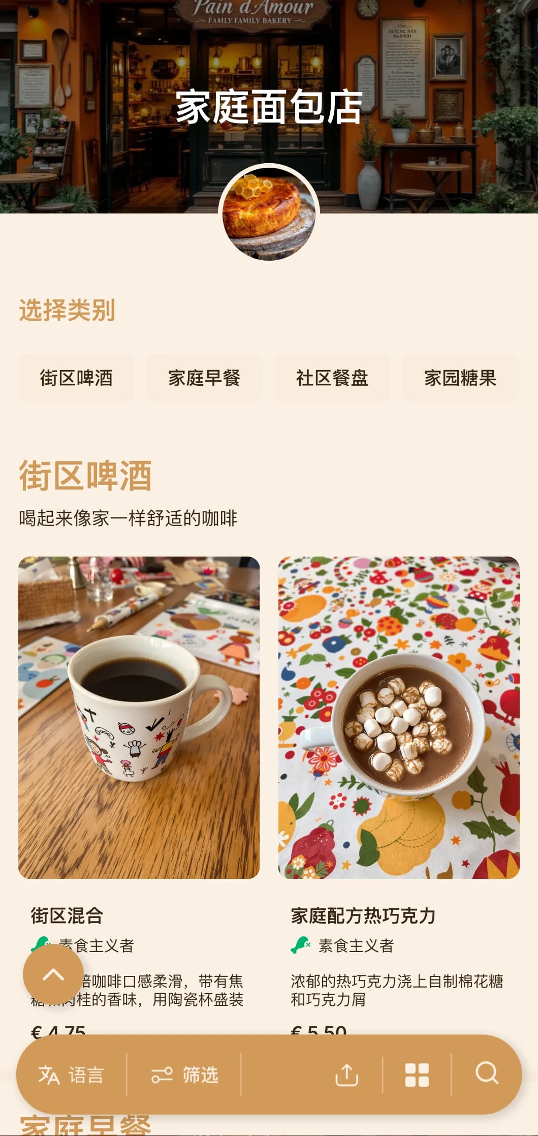 温暖的橙色设计带有家庭元素，适合家庭经营的面包店和邻里咖啡馆。