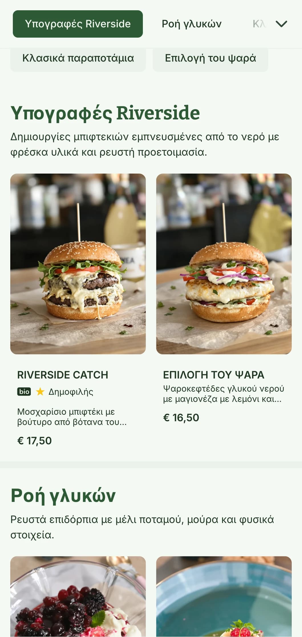 Εμπειρία burger Riverside με υδάτινα στοιχεία και φυσική μπλε-πράσινη παλέτα.