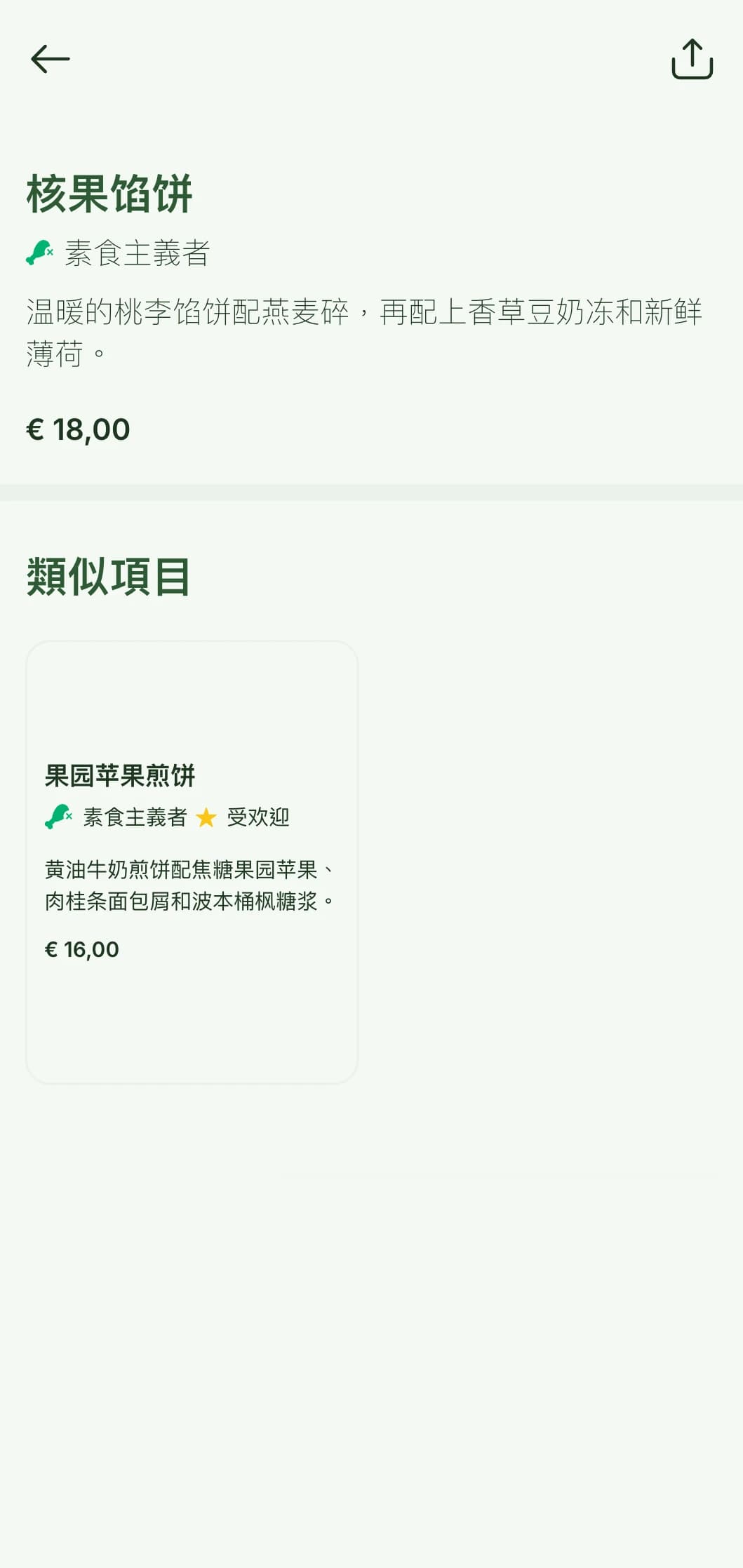以果园水果和手工配料为特色的农家早晨精选菜肴，呈现出乡村风格，令人心旷神怡。