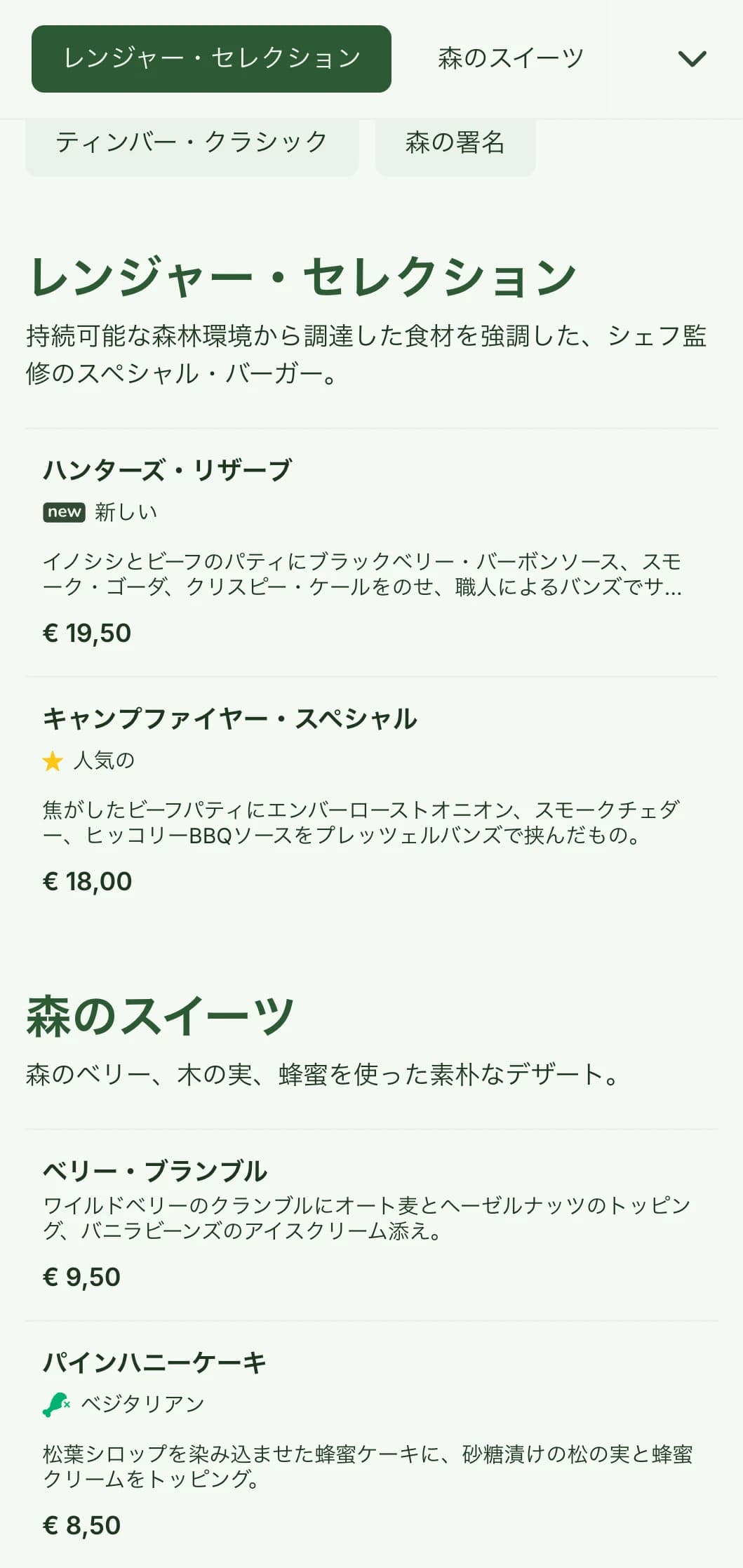 木の質感とアースカラーを基調とした、森をイメージしたハンバーガー体験。