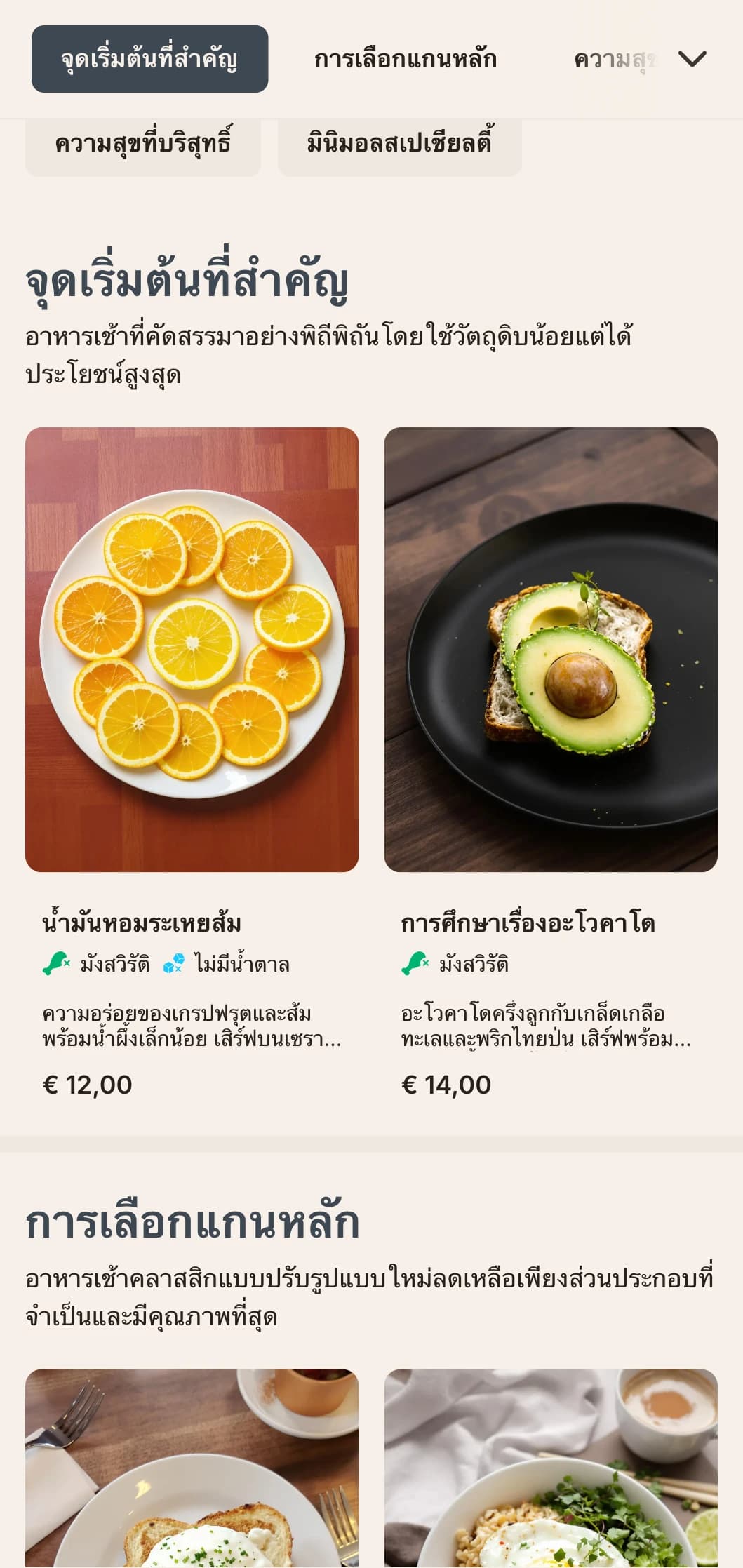 ตัวเลือกอาหารเช้าที่เรียบง่ายและสะอาดตาพร้อมการจัดจานที่แม่นยำและส่วนผสมที่จำเป็นสำหรับผู้ชื่นชอบความเรียบง่าย