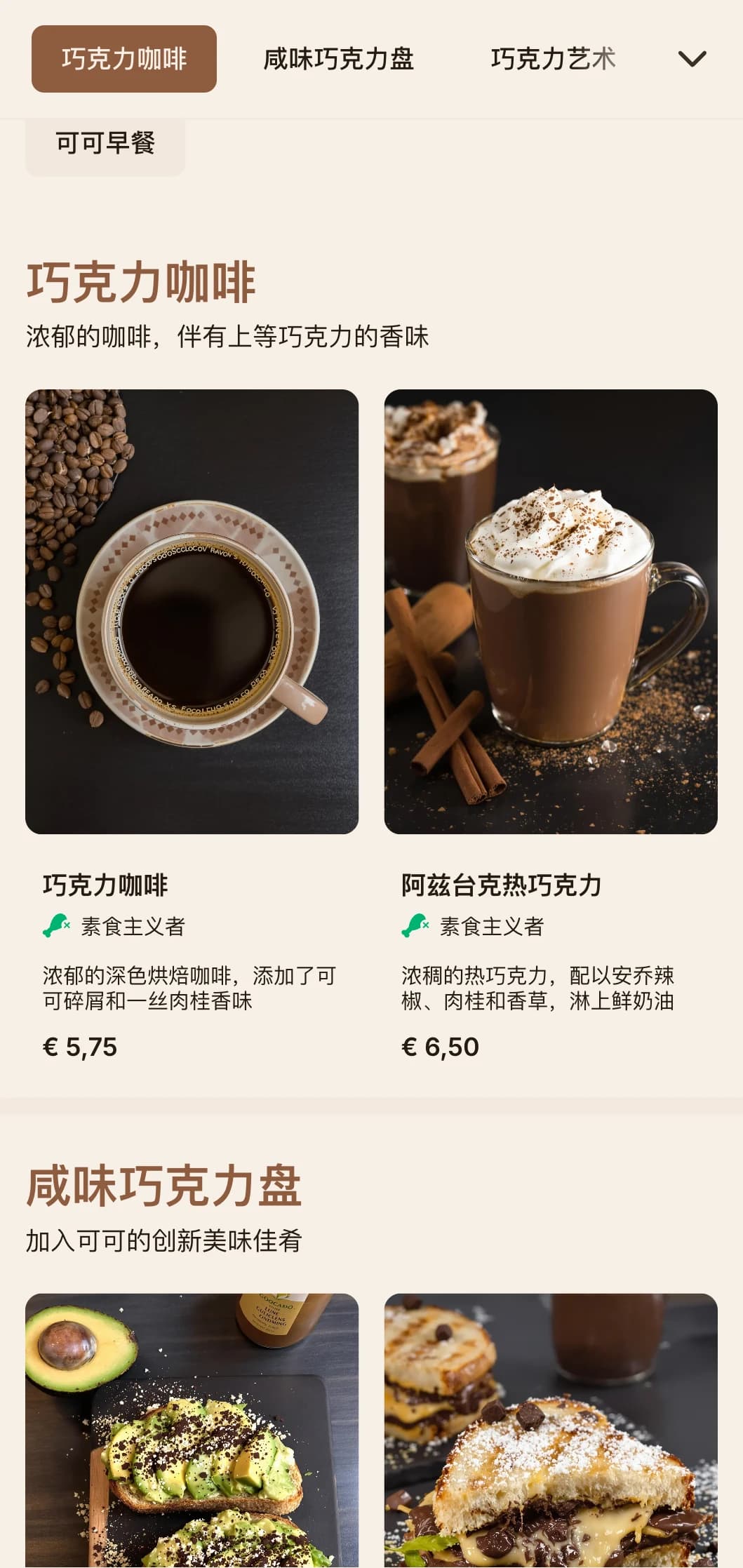深棕色设计，纹理丰富，适用于巧克力咖啡馆和甜品店。