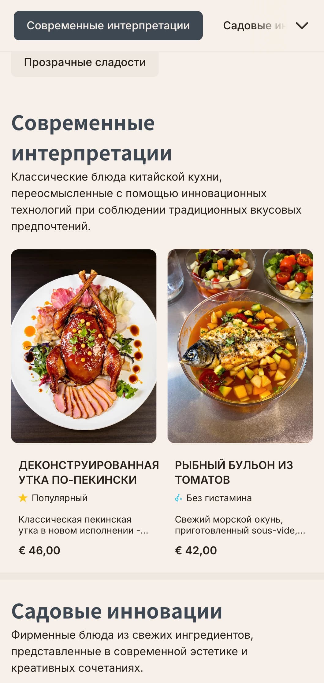 Современный дизайн китайского меню с элементами из хрусталя и садовыми мотивами для современных ресторанов в стиле фьюжн.