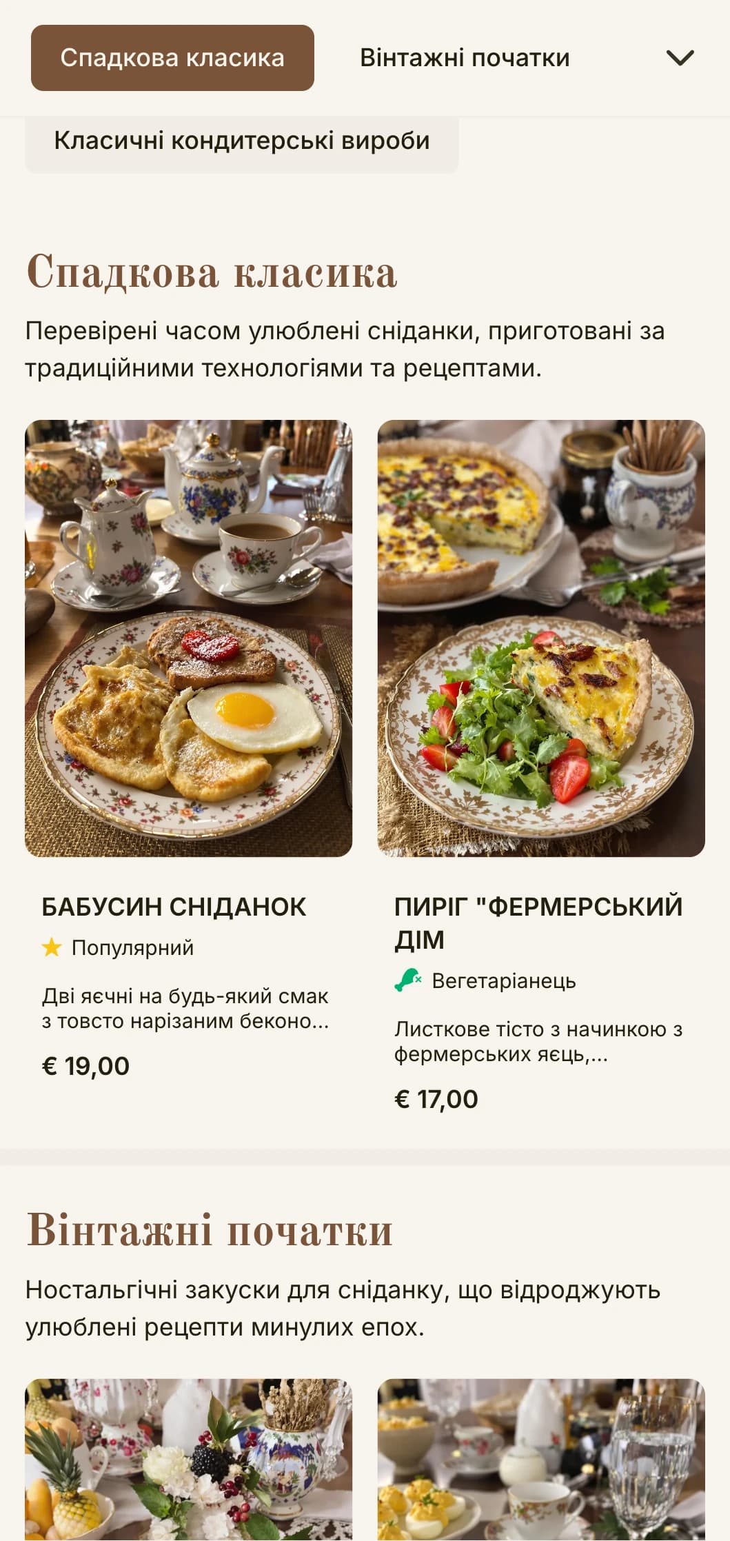 Ностальгічні ранкові пропозиції, натхненні улюбленими рецептами з минулого, подані з позачасовою елегантністю.