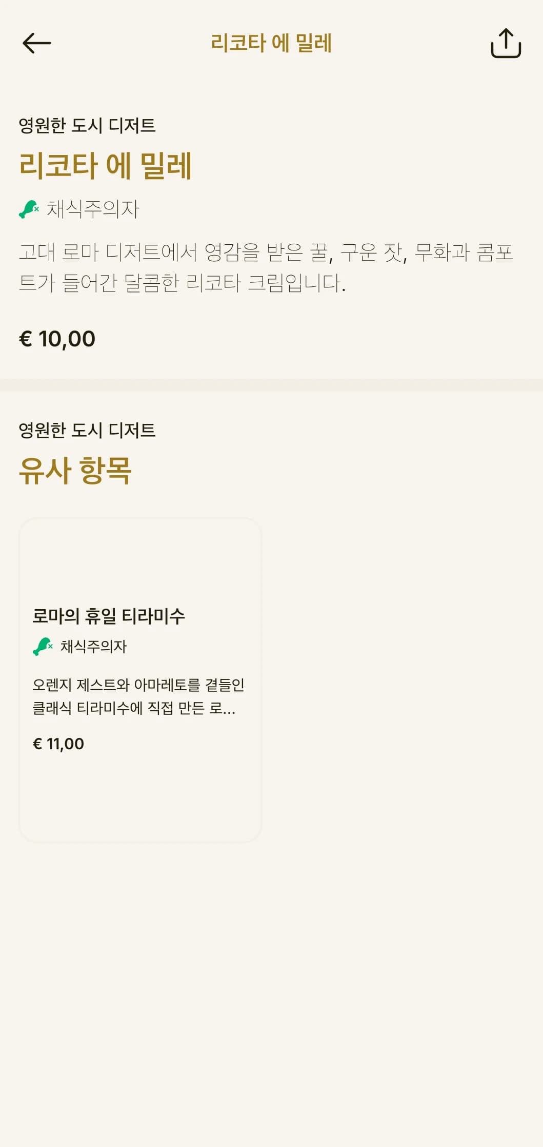 역사적인 이탈리안 스타일과 우아한 스타일링이 돋보이는 클래식 로마 스타일의 피자 메뉴입니다.