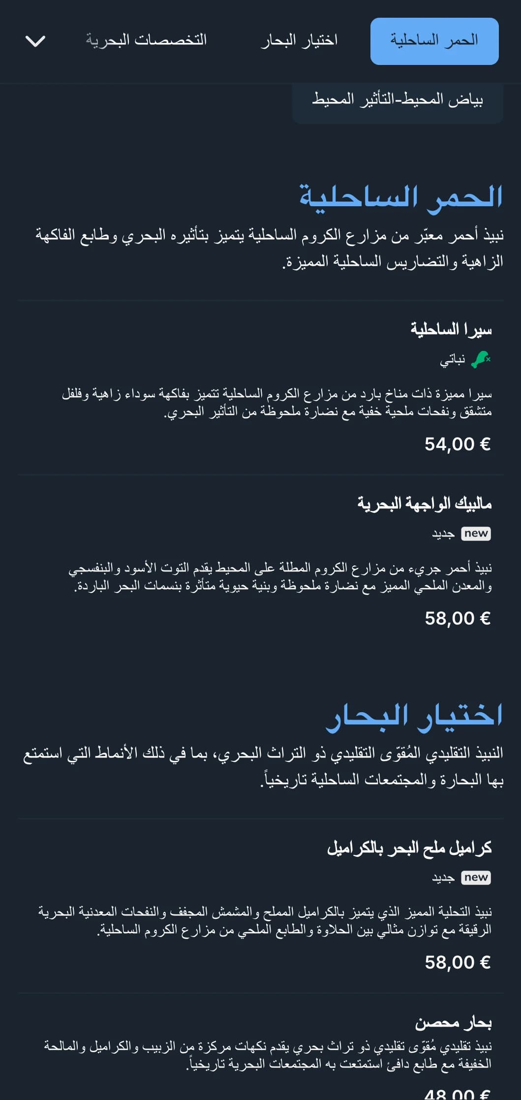 قالب قائمة النبيذ الداكن المستوحى من منطقة البحر الأبيض المتوسط مع لمسات زرقاء نابضة بالحياة، وهو مثالي للمطاعم الساحلية المسائية وتجارب النبيذ على شاطئ البحر.