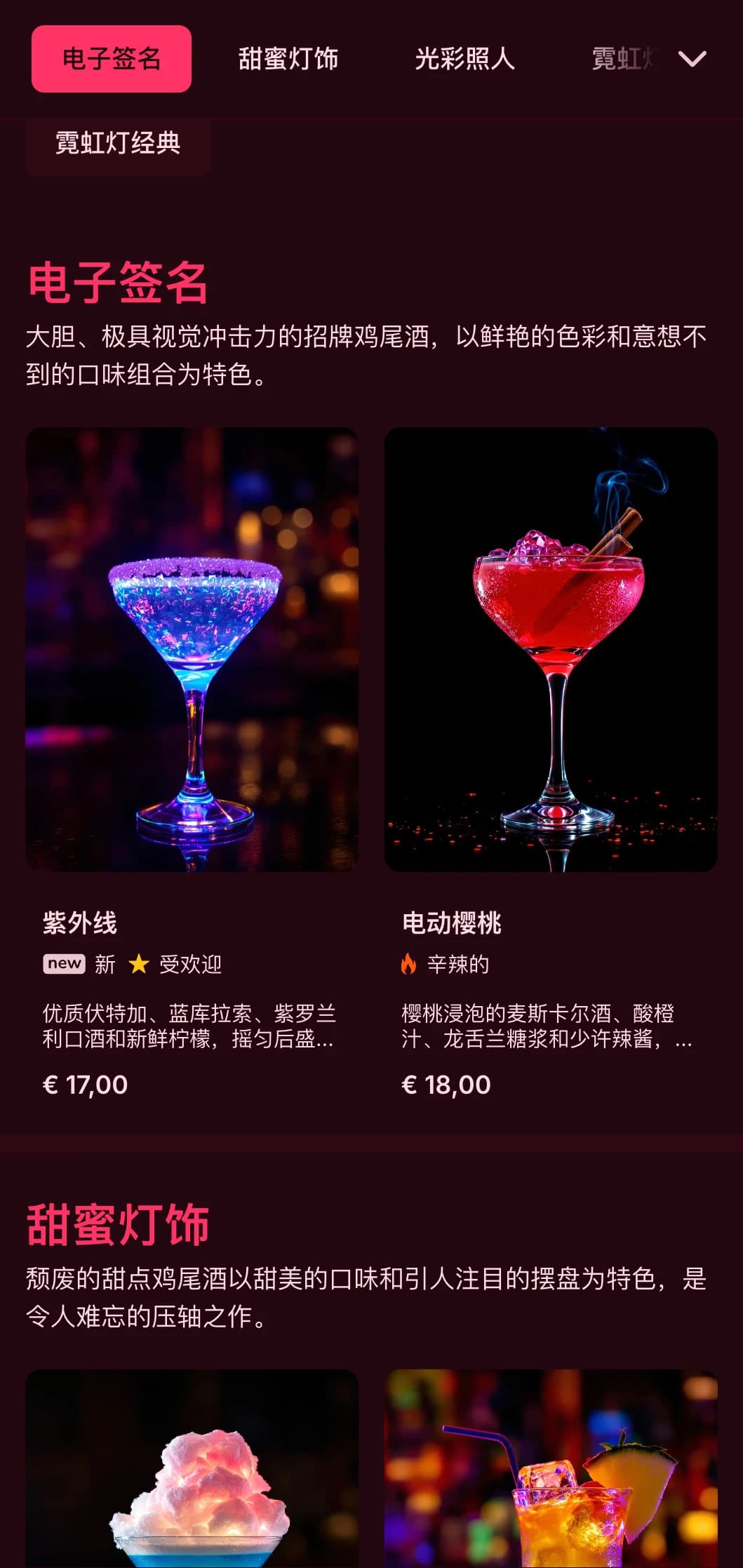 菜单设计大胆而充满活力，灵感来自霓虹灯下的夜生活，非常适合现代鸡尾酒吧和夜总会。