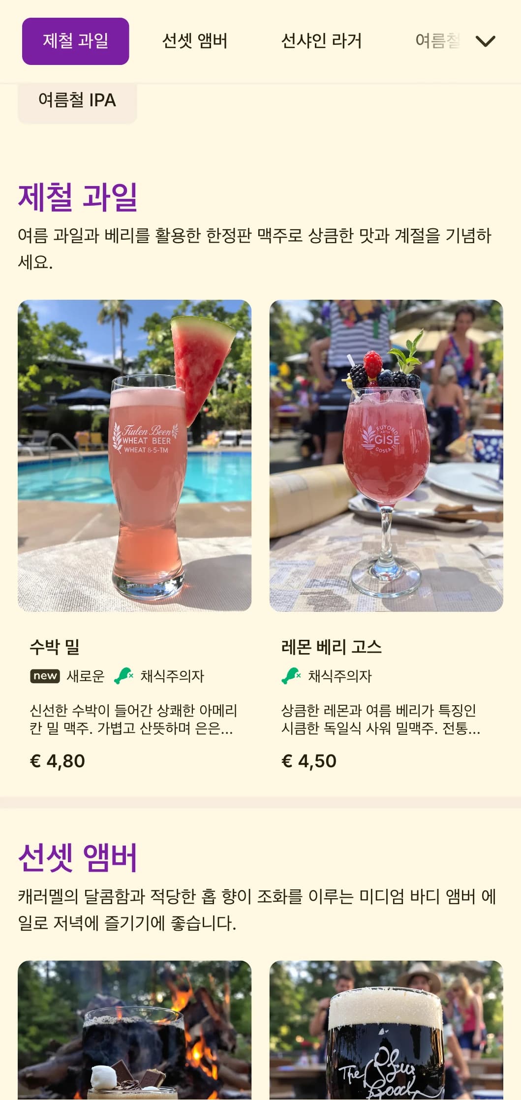 황금빛 색조와 따뜻한 액센트가 돋보이는 밝고 화사한 디자인으로 여름철 비어 가든과 계절별 맥주 제공에 적합합니다.
