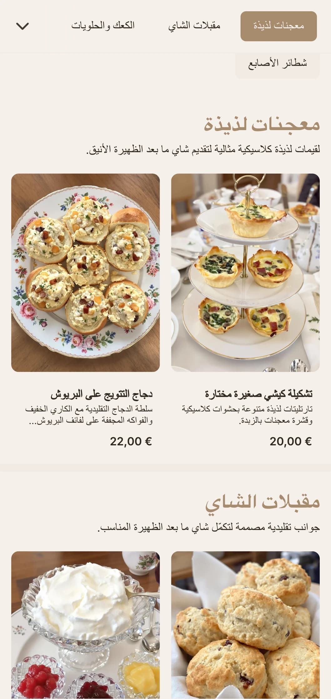 خدمة شاي تقليدية راقية تتميز بسندويشات الأصابع والكعكات والبيتي فور مع تقديم كلاسيكي لتجمعات ما بعد الظهيرة الأنيقة.