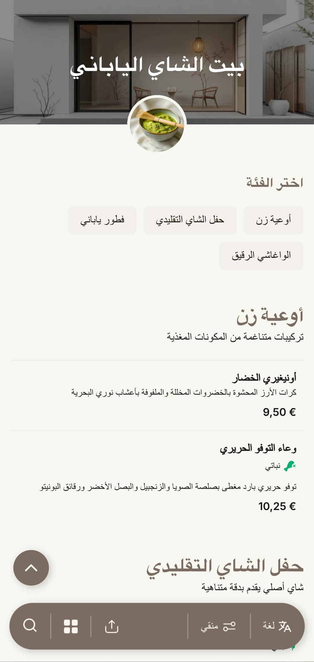 تصميم بسيط مستوحى من الجماليات اليابانية لمقاهي الشاي ومقاهي الزن.
