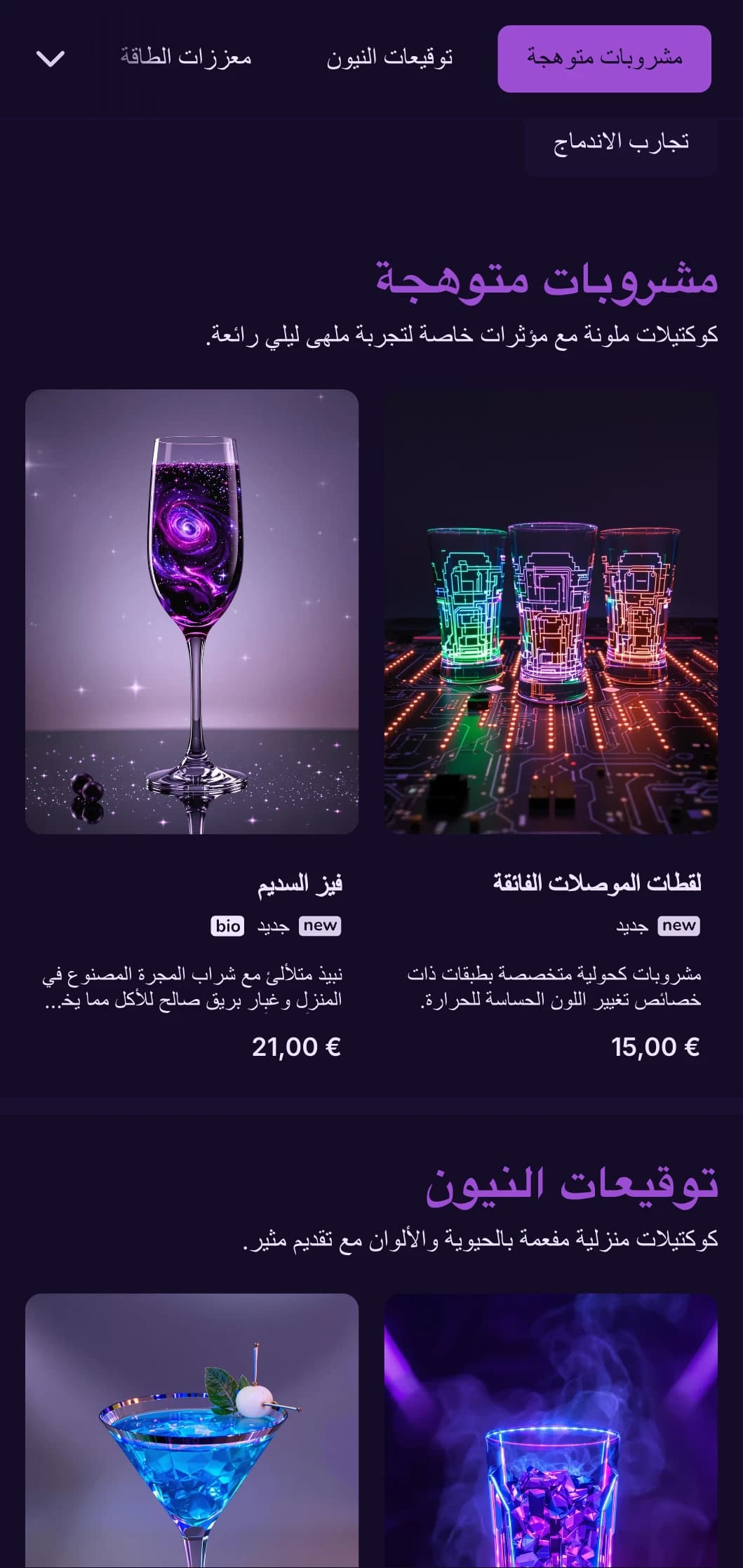 تصميم أرجواني وأسود عالي التباين مع عناصر نيون لحانات الكوكتيل المعاصرة.