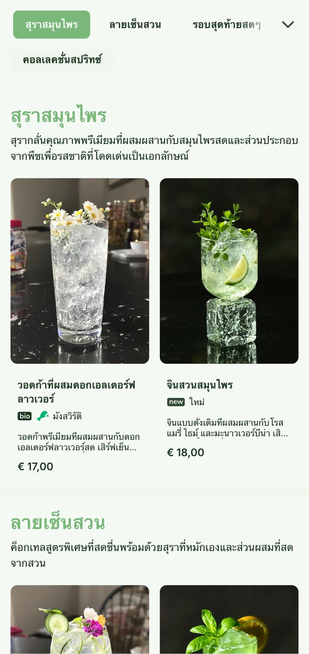 การออกแบบที่ได้รับแรงบันดาลใจจากสวนสดชื่นสำหรับบาร์ที่เชี่ยวชาญด้านเครื่องดื่มสปริทเซอร์และค็อกเทลสมุนไพรสดชื่นพร้อมด้วยตัวอักษรที่เบาสบายและโปร่งสบาย
