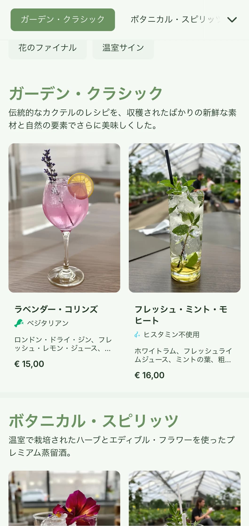 ガーデン・バーやボタニカル・ラウンジのための、グリーンを基調とし、風通しのよいタイポグラフィを用いた、保存修復的でフレッシュなデザイン。