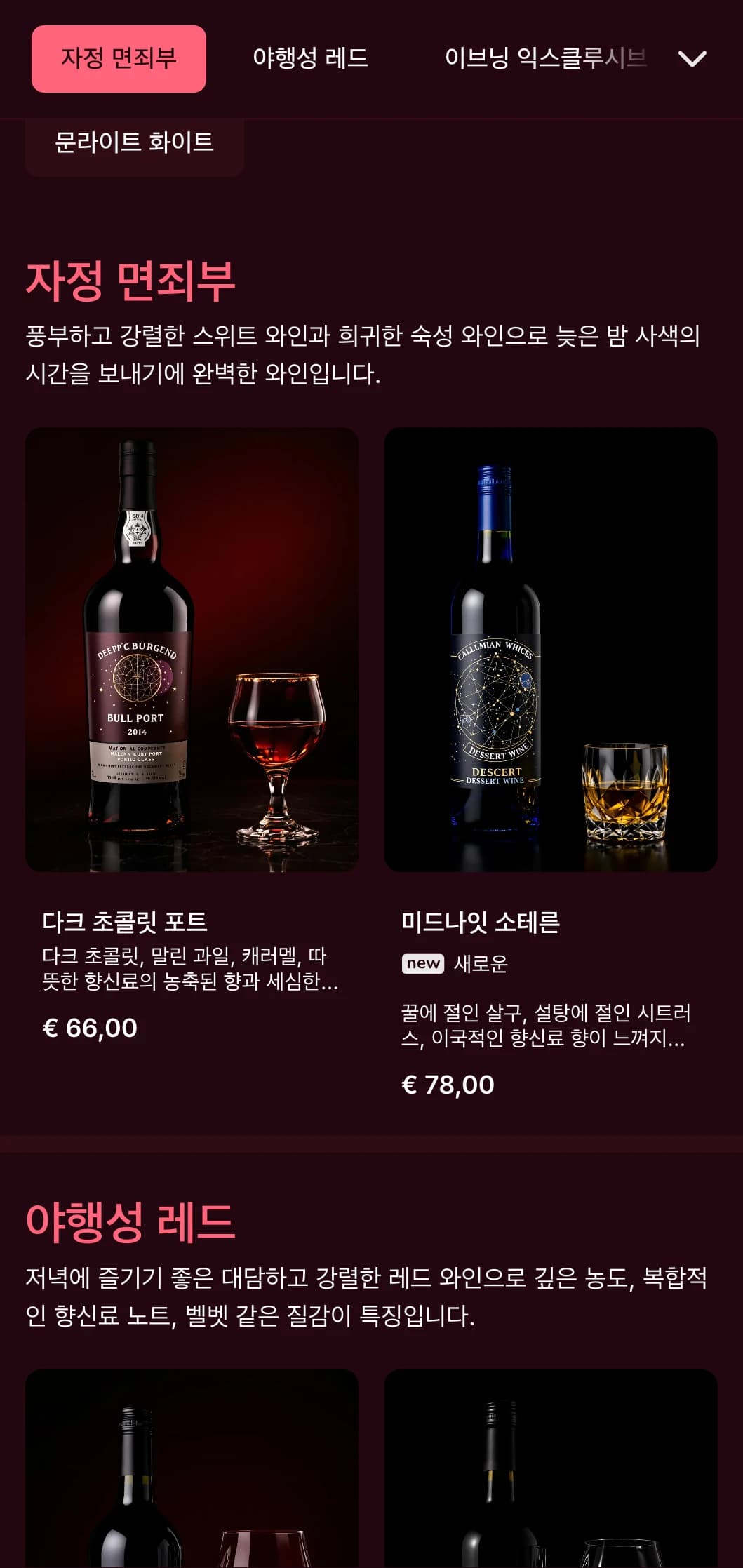 진한 버건디 배경에 눈에 띄는 핑크색 액센트가 있는 강렬하고 드라마틱한 와인 리스트 템플릿으로 고급 와인 라운지 및 이브닝 행사에 이상적입니다.