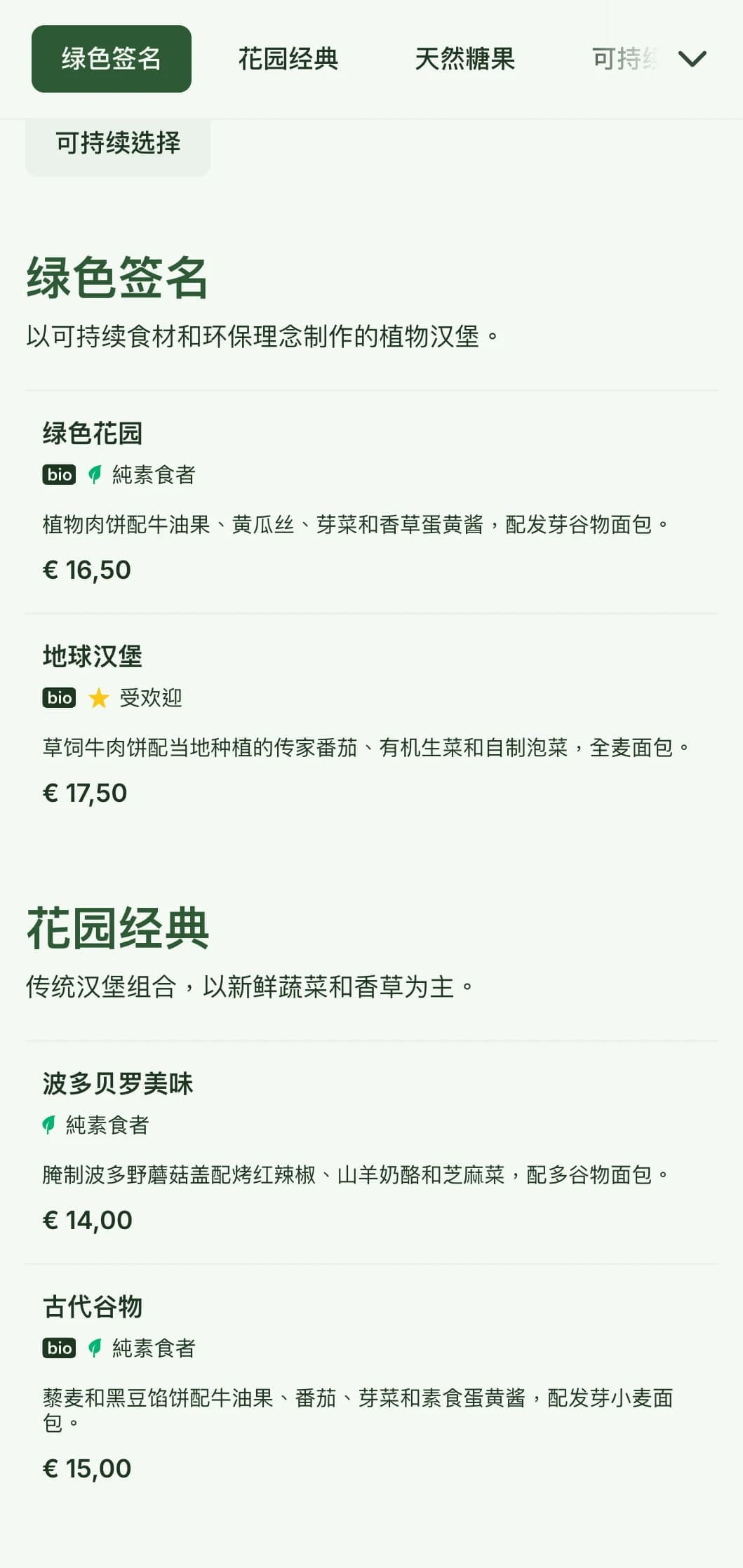 具有环保意识的汉堡菜单以可持续发展为重点，采用天然材料和以植物为基础的选择。