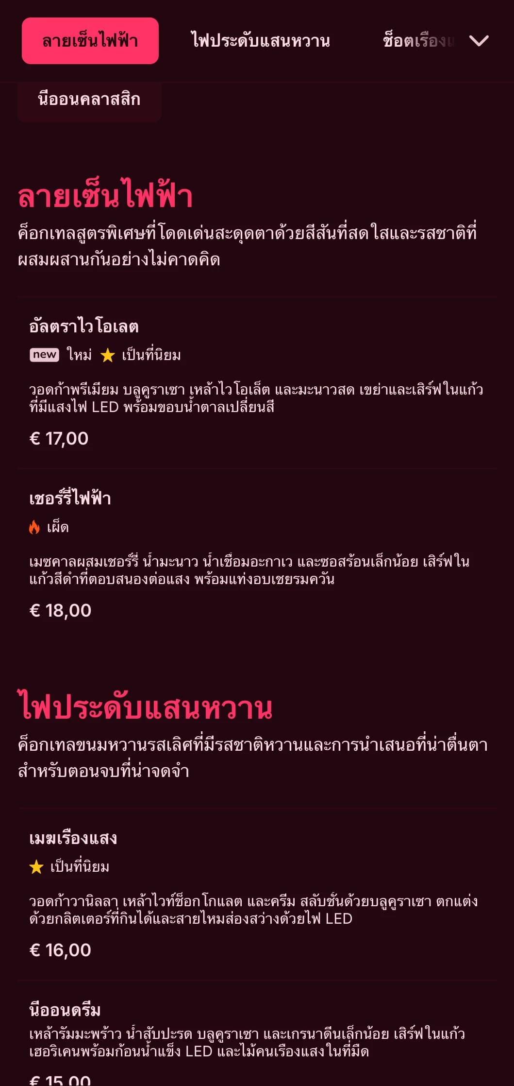 การออกแบบเมนูที่กล้าหาญและมีชีวิตชีวาซึ่งได้รับแรงบันดาลใจจากชีวิตกลางคืนที่มีแสงนีออน เหมาะสำหรับบาร์ค็อกเทลและไนท์คลับร่วมสมัย