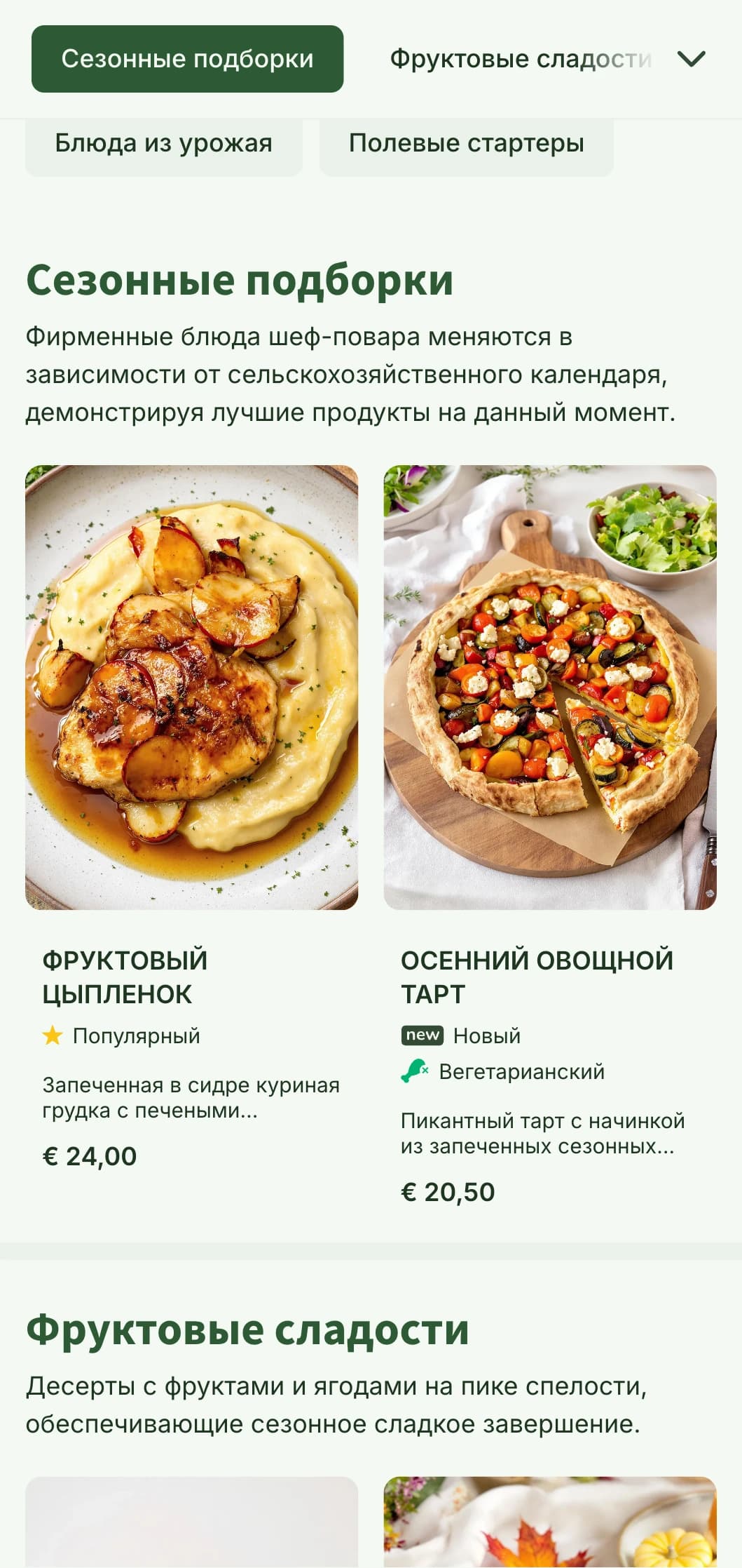 Дизайн меню сезонного обеда на тему урожая с теплыми осенними тонами и сельскохозяйственными элементами идеально подходит для ресторанов, работающих по системе farm-to-table, и сельских закусочных.
