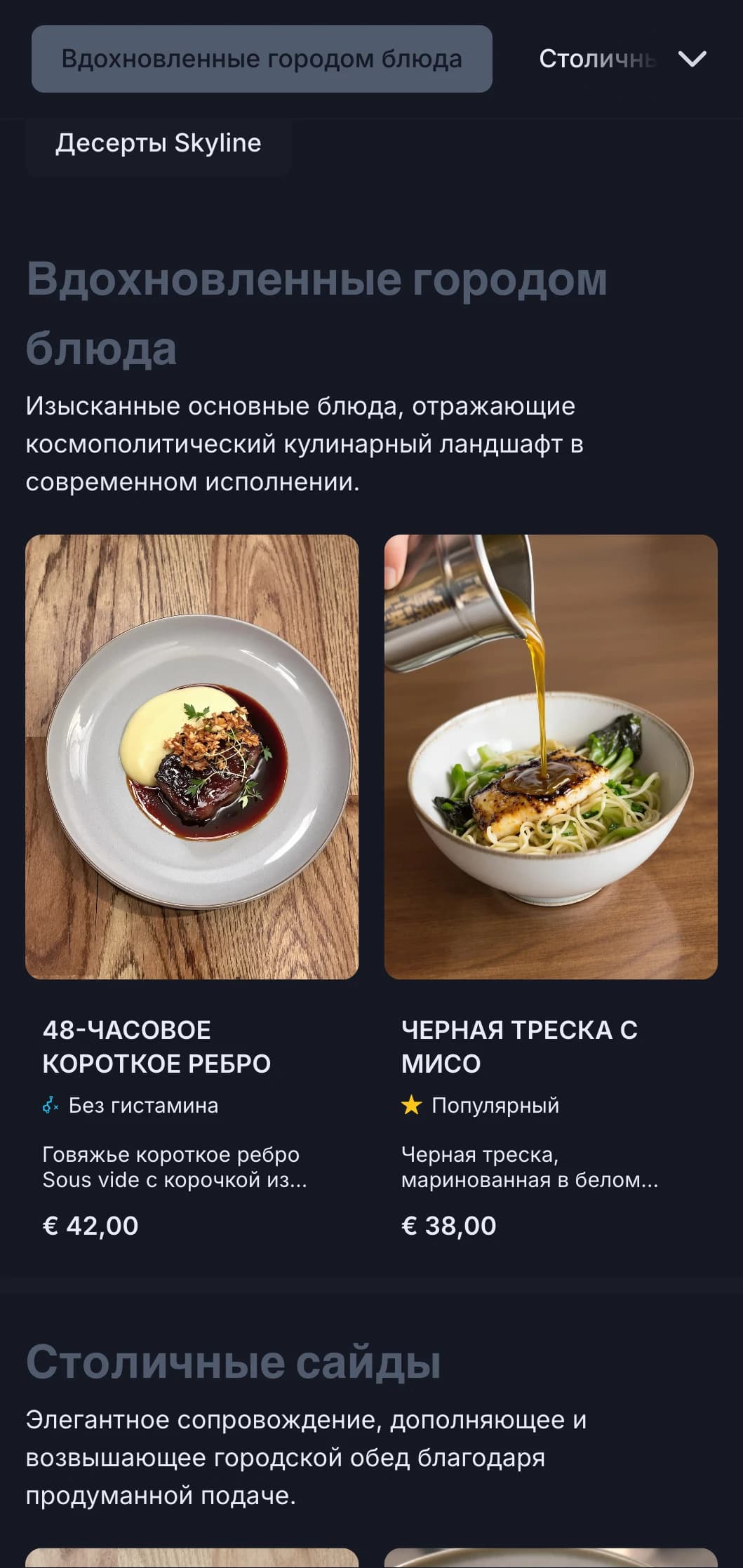 Смелый, космополитичный дизайн, отражающий суть высококлассных городских ресторанов с изысканной современной эстетикой.
