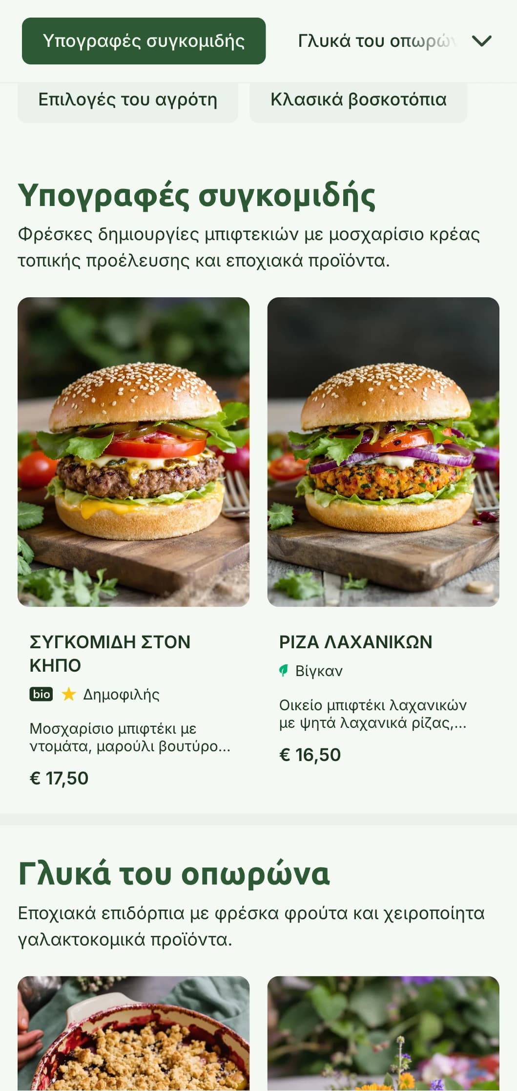 Υγιεινό concept burger από το αγρόκτημα στο τραπέζι με φυσικά χόρτα και ρουστίκ στοιχεία που αναδεικνύουν την ποιότητα των συστατικών.