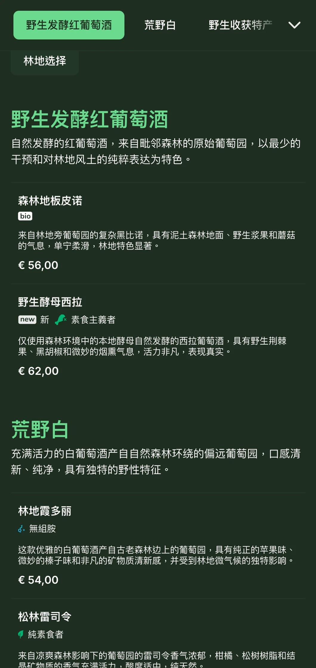 灵感来自大自然的深色酒单模板，以森林为背景，采用充满活力的绿色点缀，非常适合林地餐厅和乡村葡萄酒吧。