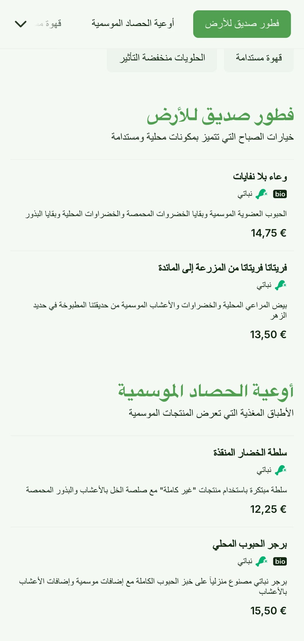 تصميم أخضر مستوحى من الطبيعة مع عناصر صديقة للبيئة للمقاهي المستدامة.