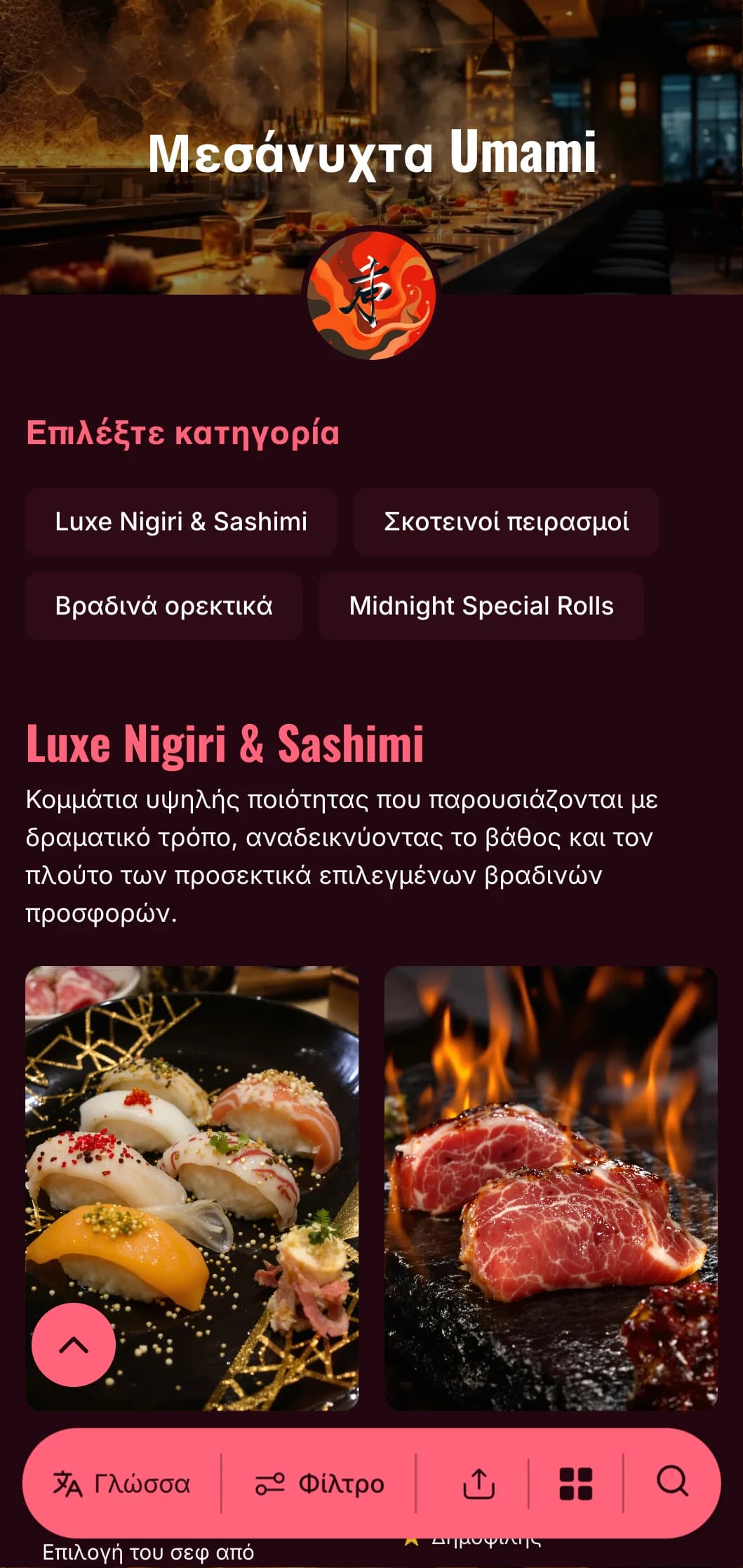 Πολυτελής εμπειρία σούσι αργά το βράδυ με έντονες αντιθέσεις, με πλούσιο μπορντό και φωτεινές πινελιές σε βαθύ φόντο.
