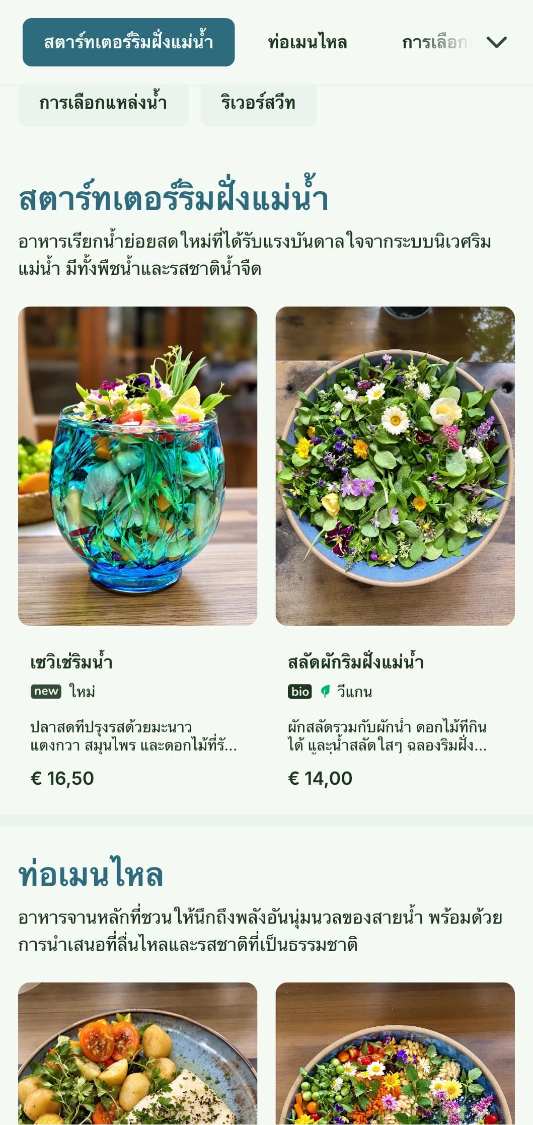 การออกแบบเมนูอาหารกลางวันอันเงียบสงบที่ได้รับแรงบันดาลใจจากน้ำซึ่งมีองค์ประกอบที่ไหลลื่นและโทนสีเย็น เหมาะสำหรับร้านอาหารที่มีวิวริมแม่น้ำหรือสถานที่ที่อยู่ติดกับน้ำ