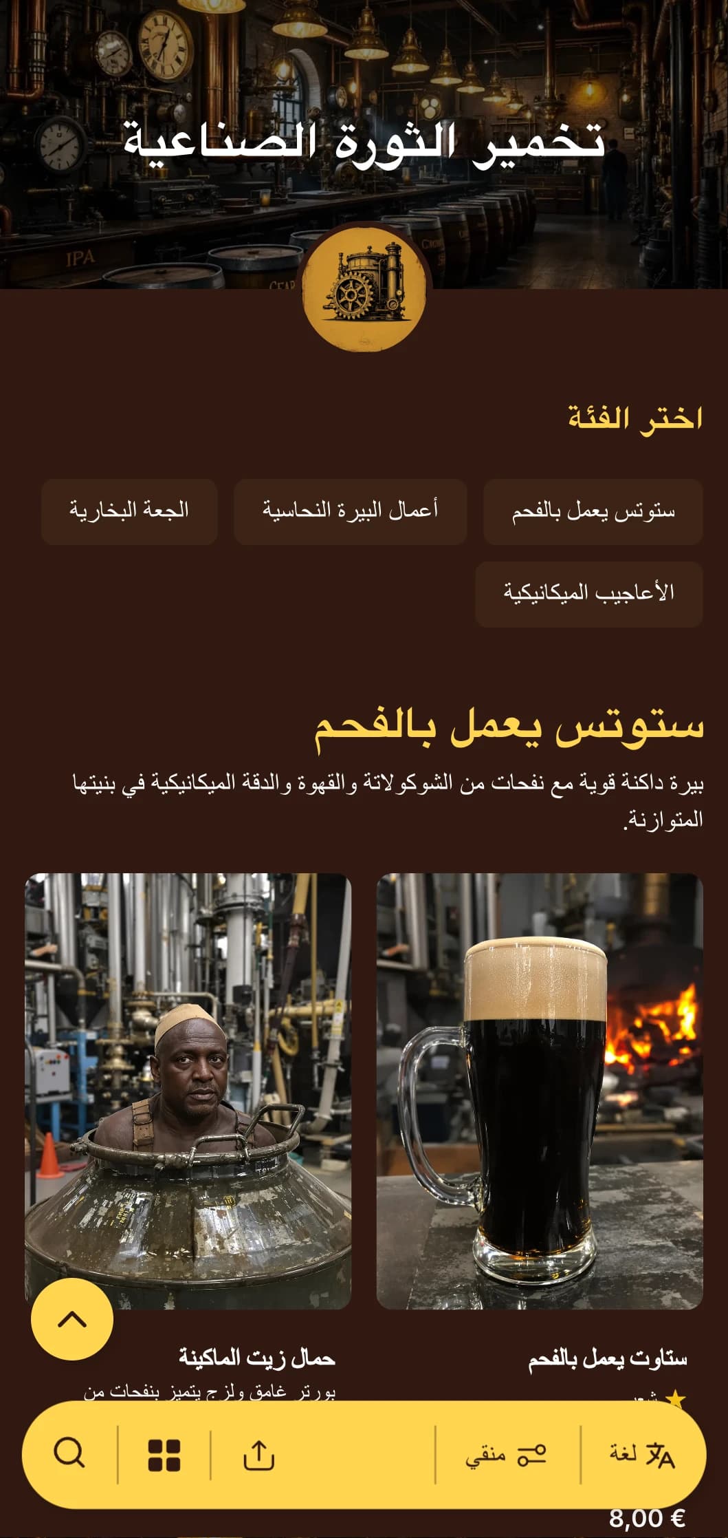 جمالية صناعية تعمل بالبخار مع لمسات نحاسية وعناصر ميكانيكية مثالية لمصانع الجعة ذات الطابع البخاري، وهي مثالية لمصانع الجعة ذات الطابع البخار.