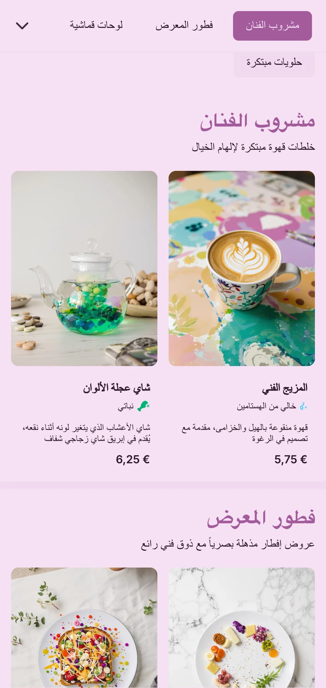 تصميم أرجواني مبدع مع عناصر فنية لمقاهي المعارض والمساحات الإبداعية.