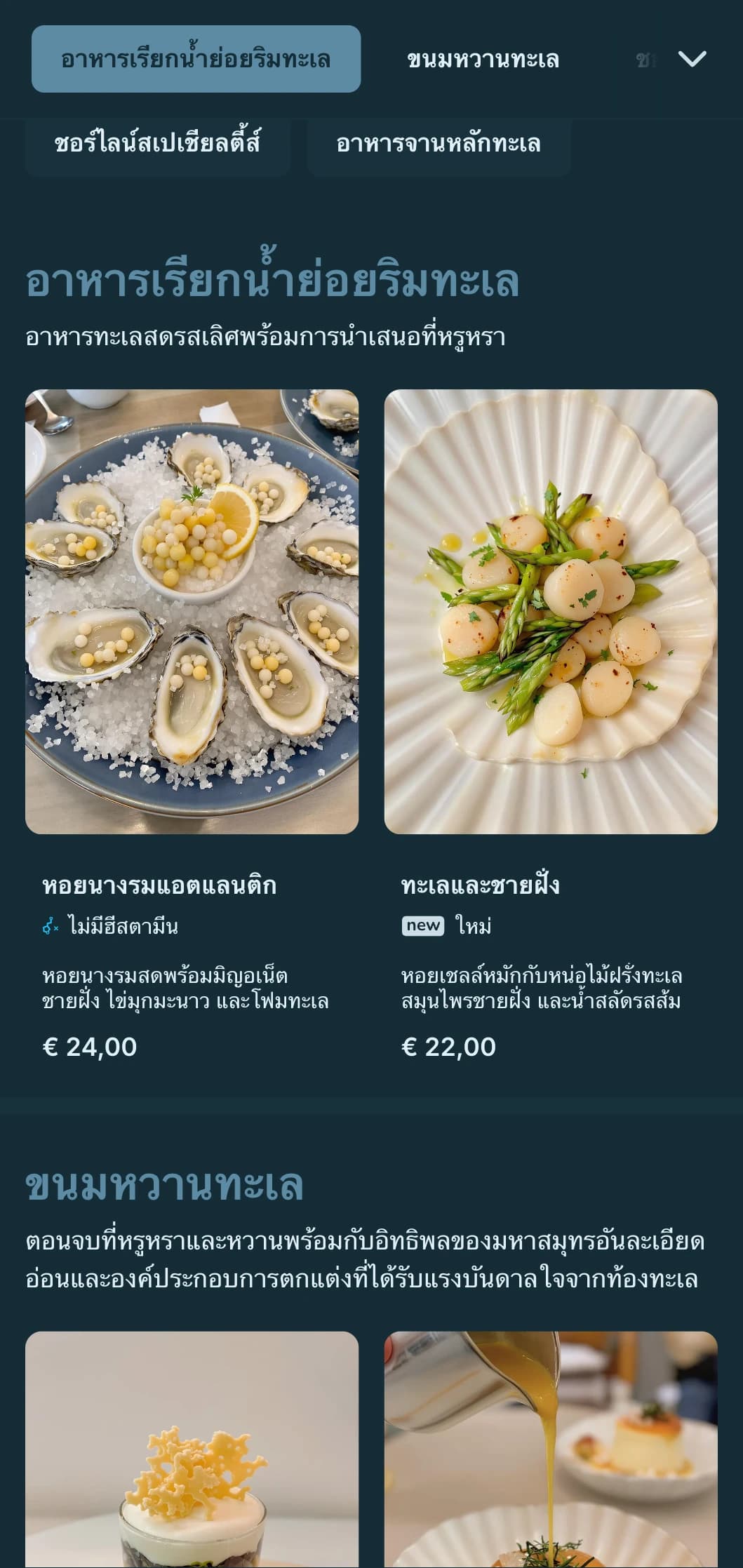 ความสง่างามแบบชายฝั่งทะเลที่ซับซ้อนผสมผสานอิทธิพลของการเดินเรือเข้ากับสุนทรียศาสตร์การรับประทานอาหารอันประณีต