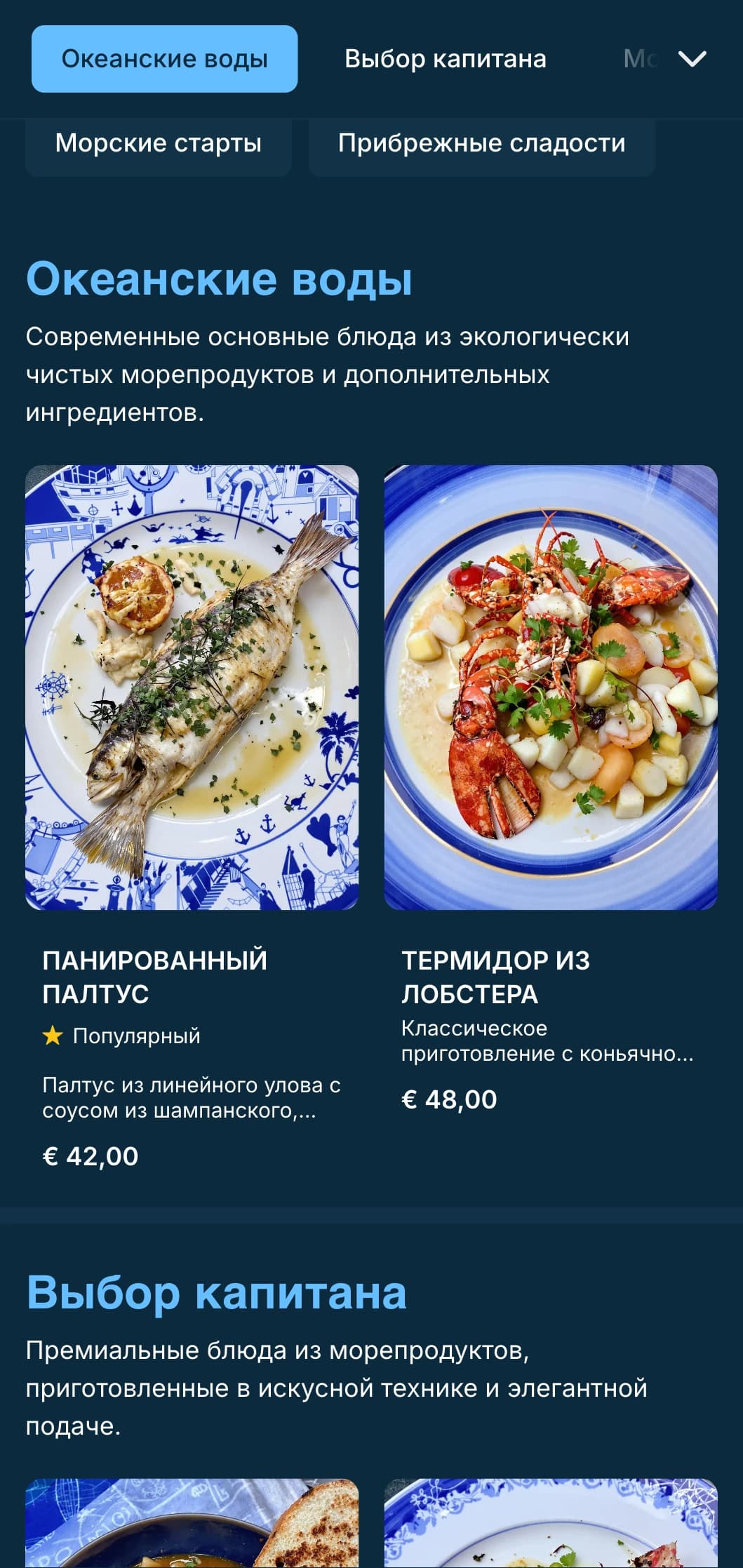 Четкое обеденное меню в голубых тонах с морскими мотивами идеально подходит для высококлассных ресторанов, специализирующихся на морепродуктах.
