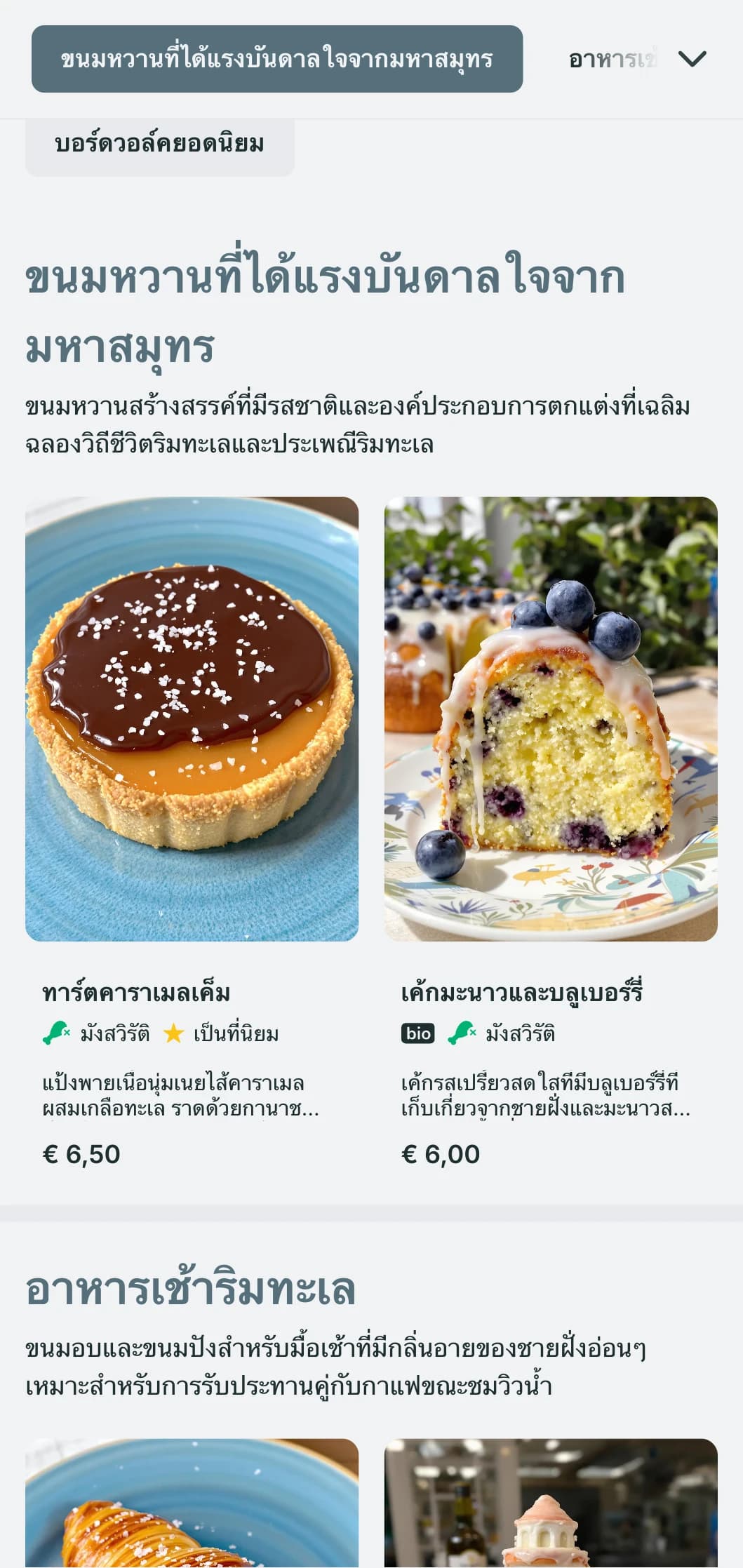 เมนูเบเกอรี่ที่สดใหม่และได้รับแรงบันดาลใจจากท้องทะเลพร้อมด้วยโทนสีน้ำเงินสไตล์ชายฝั่งและตัวอักษรที่โปร่งสบาย เหมาะสำหรับร้านเบเกอรี่ริมทะเลและร้านกาแฟในเมืองชายหาด