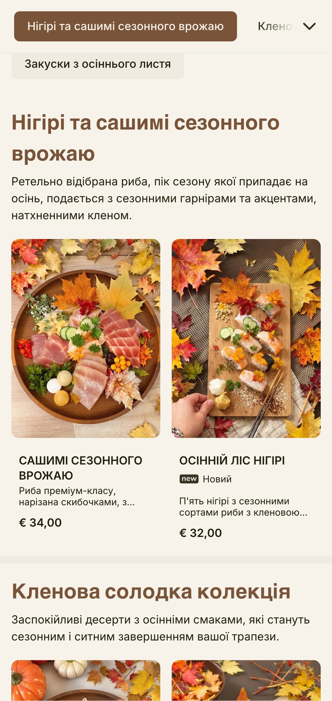 Тепле сезонне суші-меню з насиченими кленовими тонами та елементами осіннього натхнення для традиційної вечері.