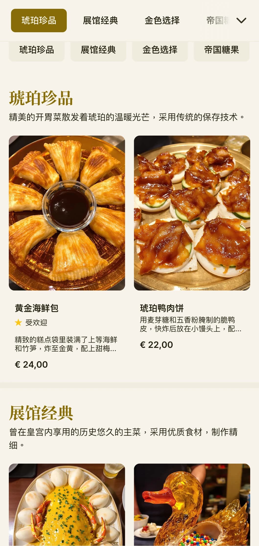 典雅的中式菜单设计，以琥珀色和亭台楼阁为灵感元素，提供高档餐饮和御膳。
